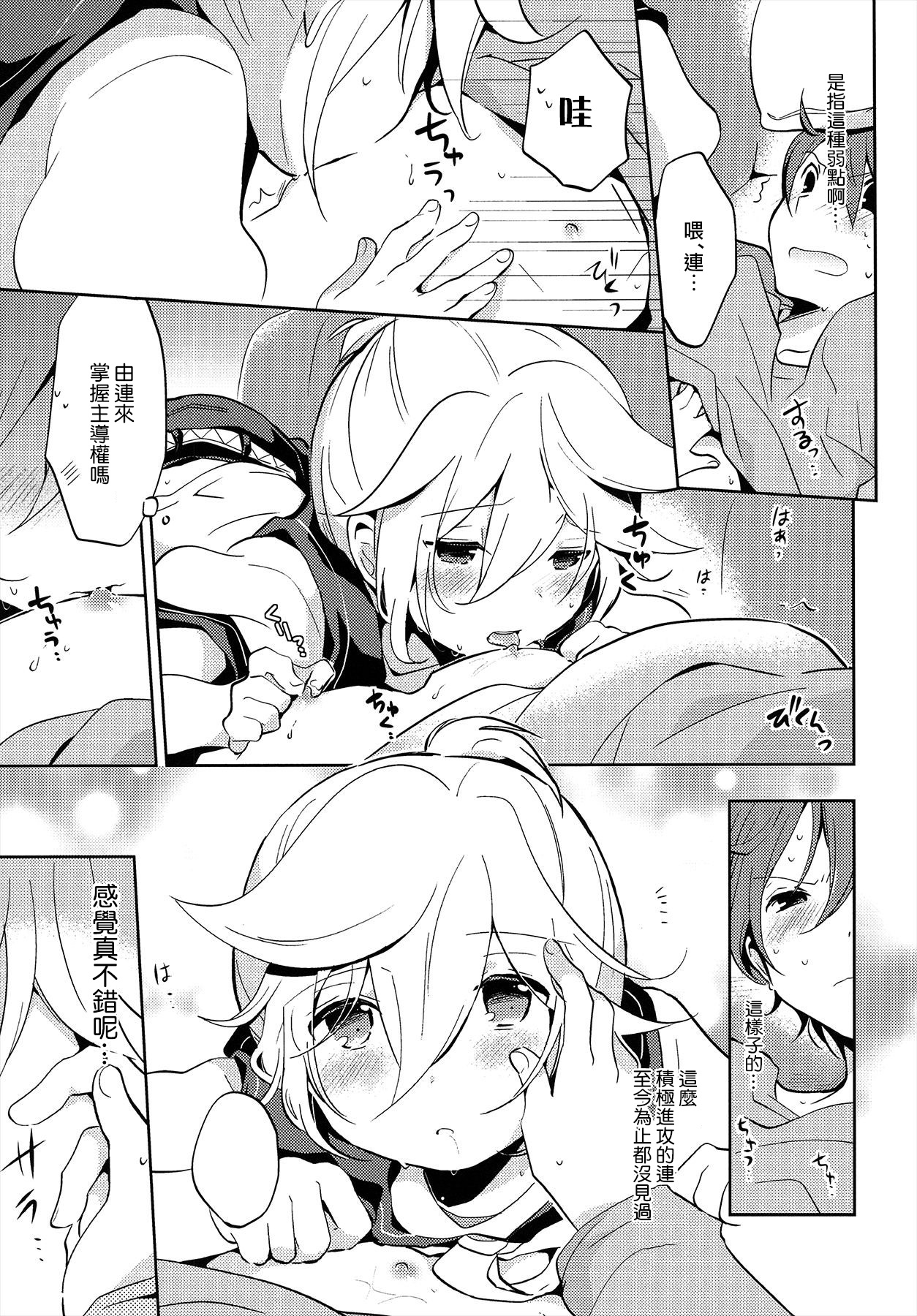 (ショタスクラッチSP2) [ねりひばり (うすちー。)] 弱点さがしマスター (VOCALOID) [中国翻訳]