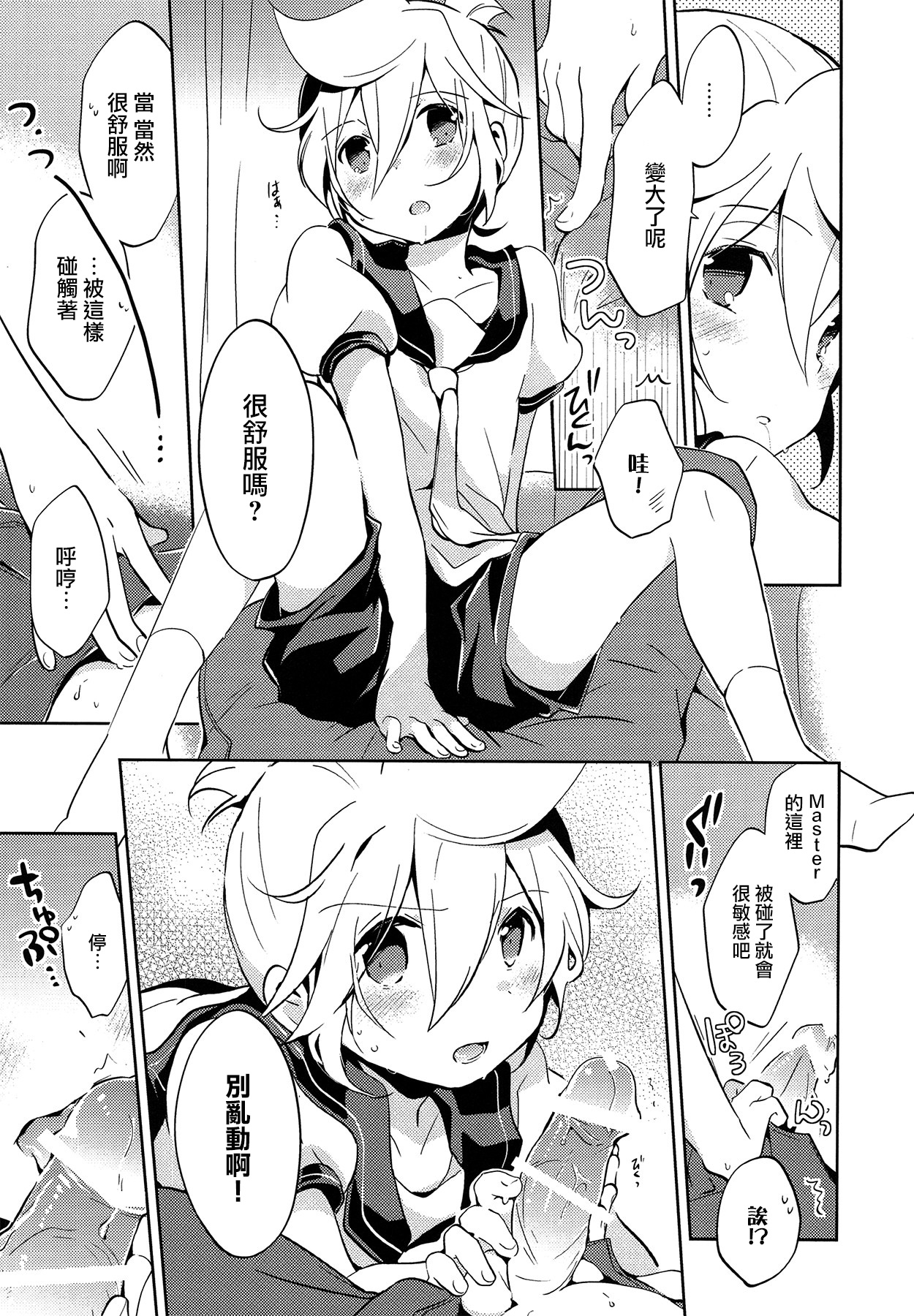 (ショタスクラッチSP2) [ねりひばり (うすちー。)] 弱点さがしマスター (VOCALOID) [中国翻訳]