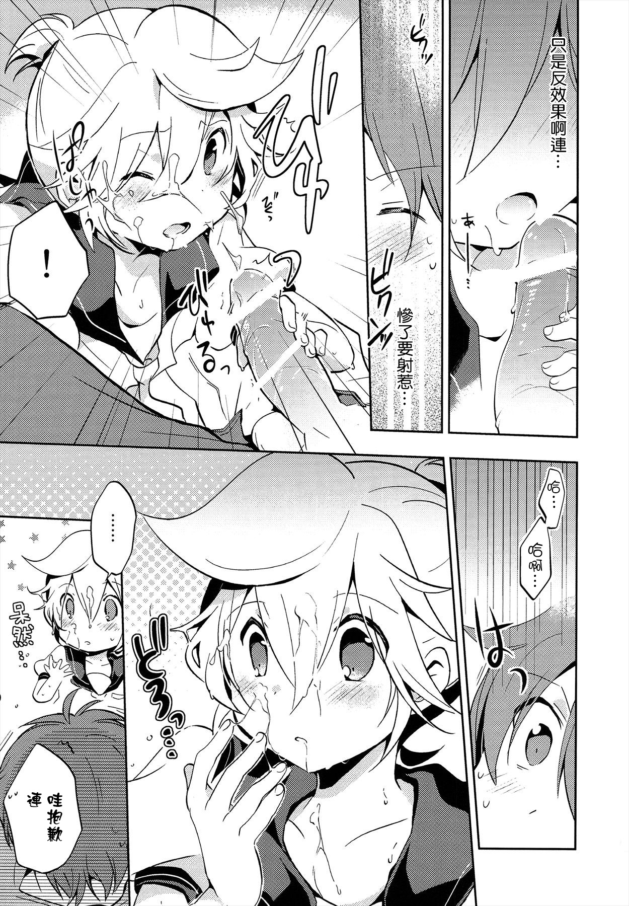 (ショタスクラッチSP2) [ねりひばり (うすちー。)] 弱点さがしマスター (VOCALOID) [中国翻訳]