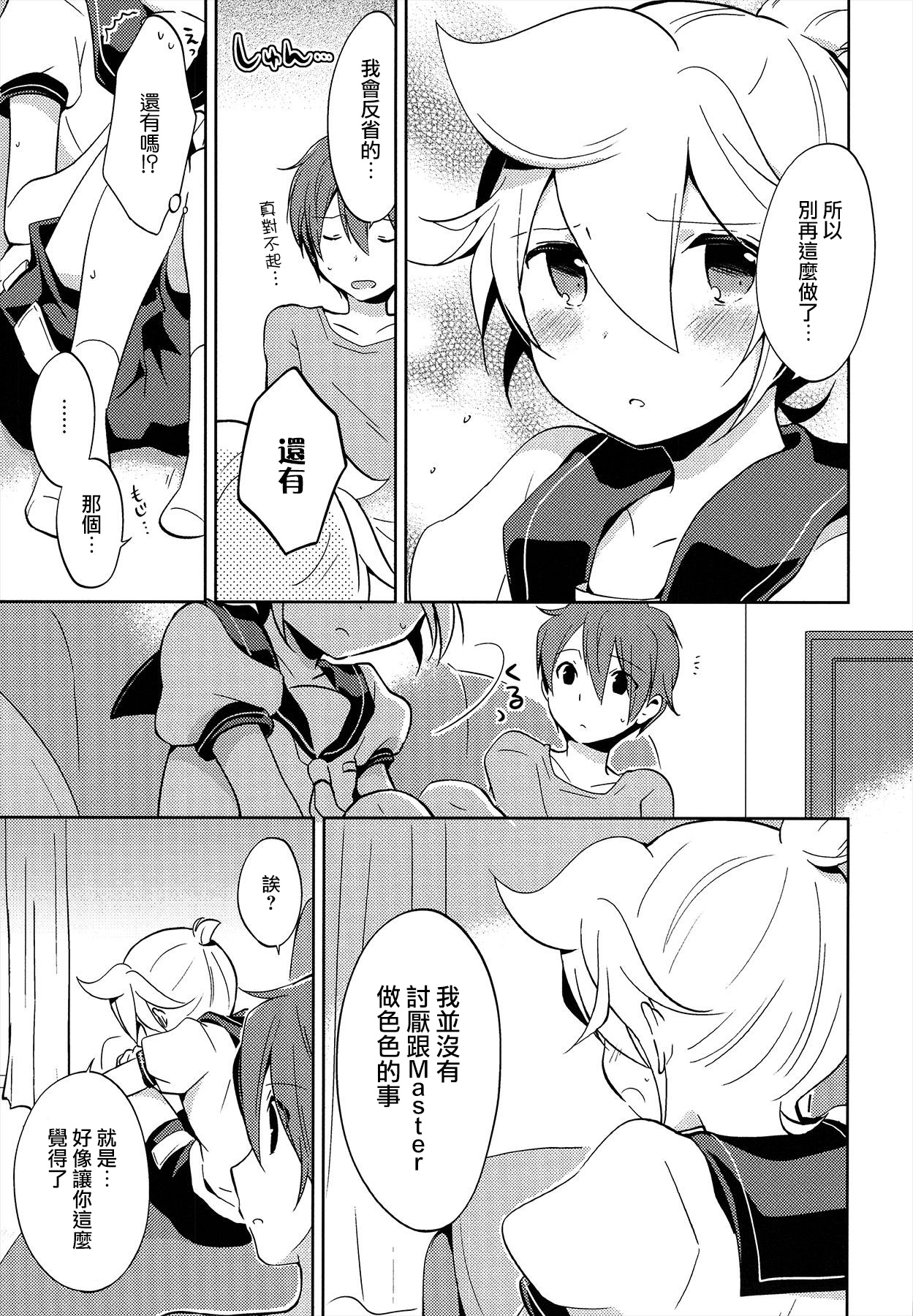 (ショタスクラッチSP2) [ねりひばり (うすちー。)] 弱点さがしマスター (VOCALOID) [中国翻訳]