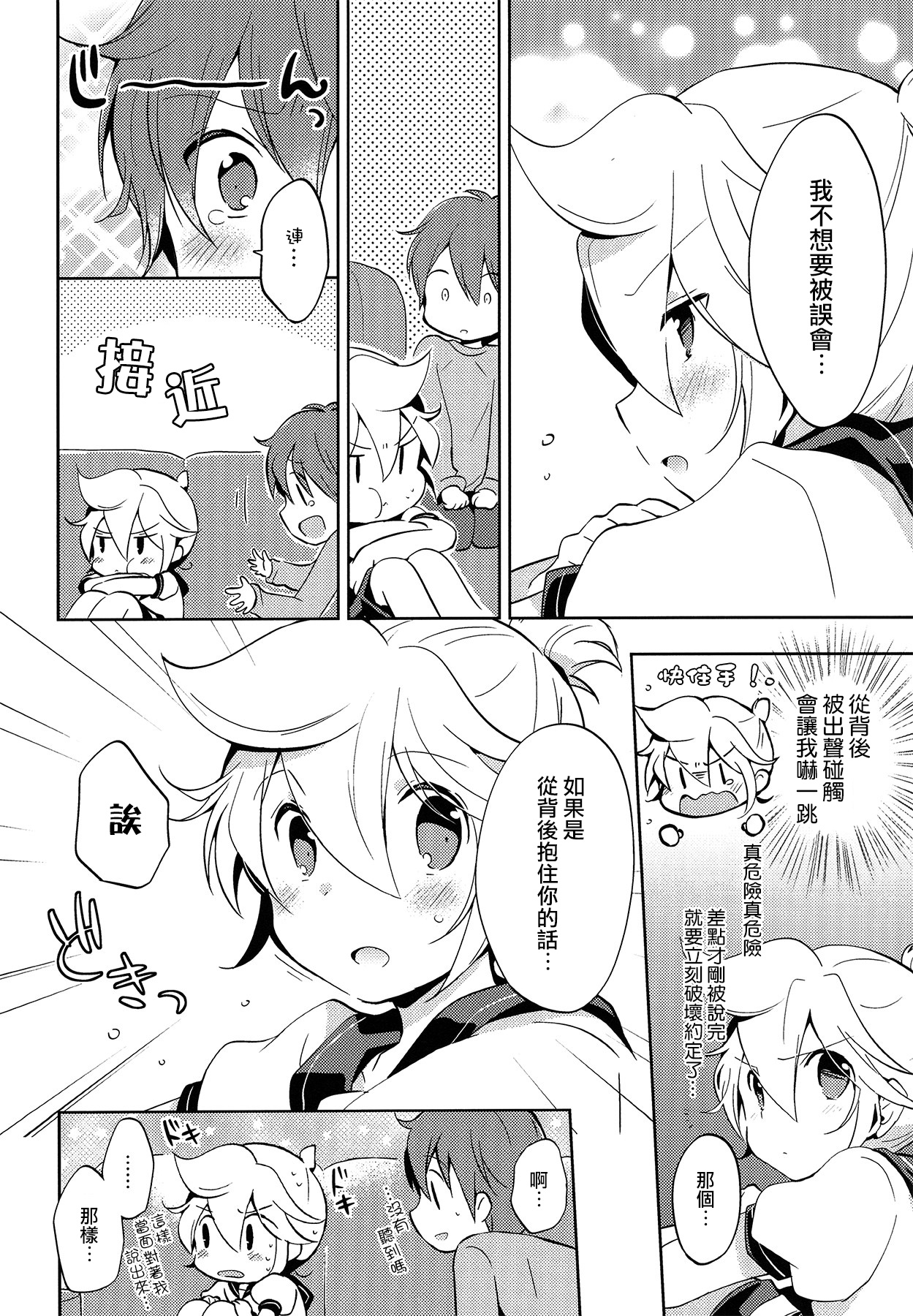(ショタスクラッチSP2) [ねりひばり (うすちー。)] 弱点さがしマスター (VOCALOID) [中国翻訳]