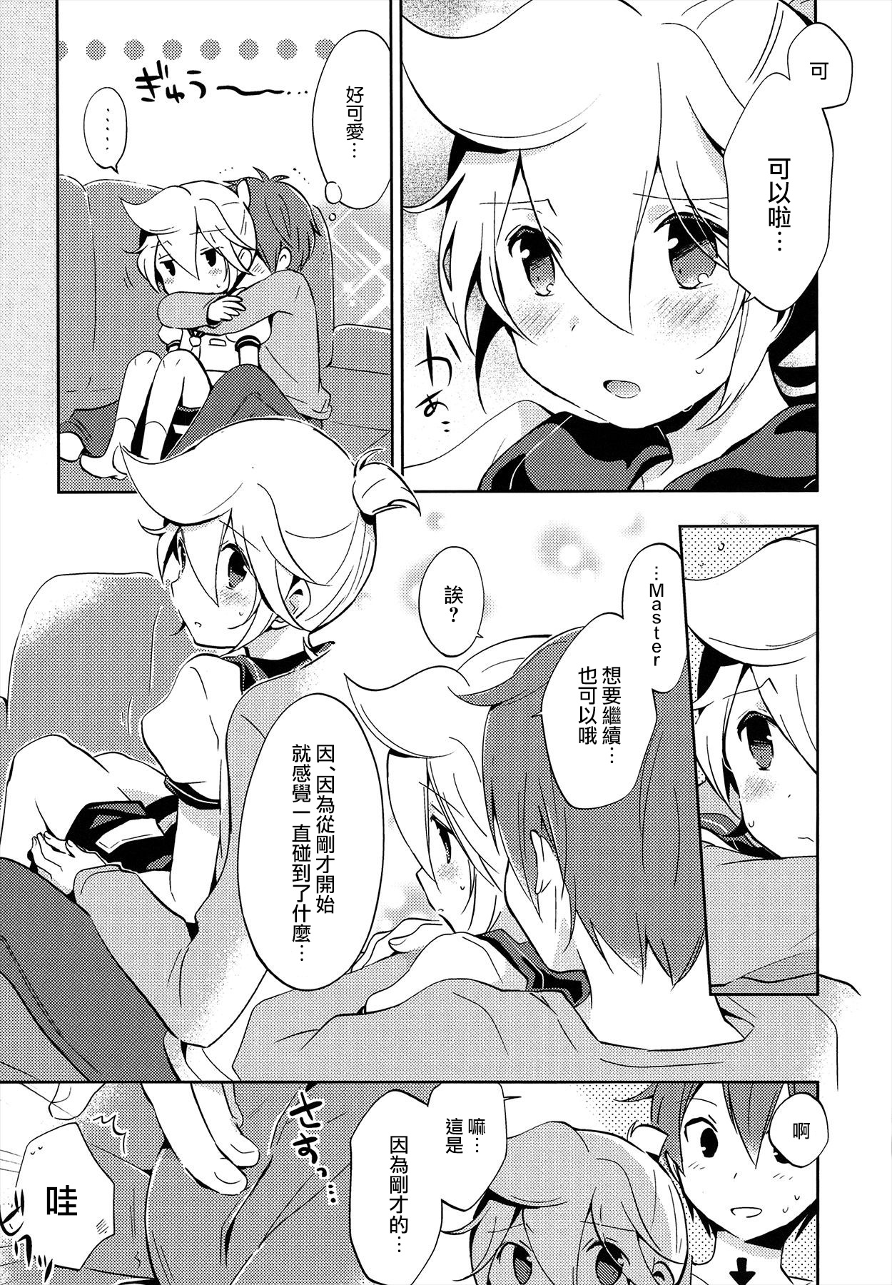 (ショタスクラッチSP2) [ねりひばり (うすちー。)] 弱点さがしマスター (VOCALOID) [中国翻訳]