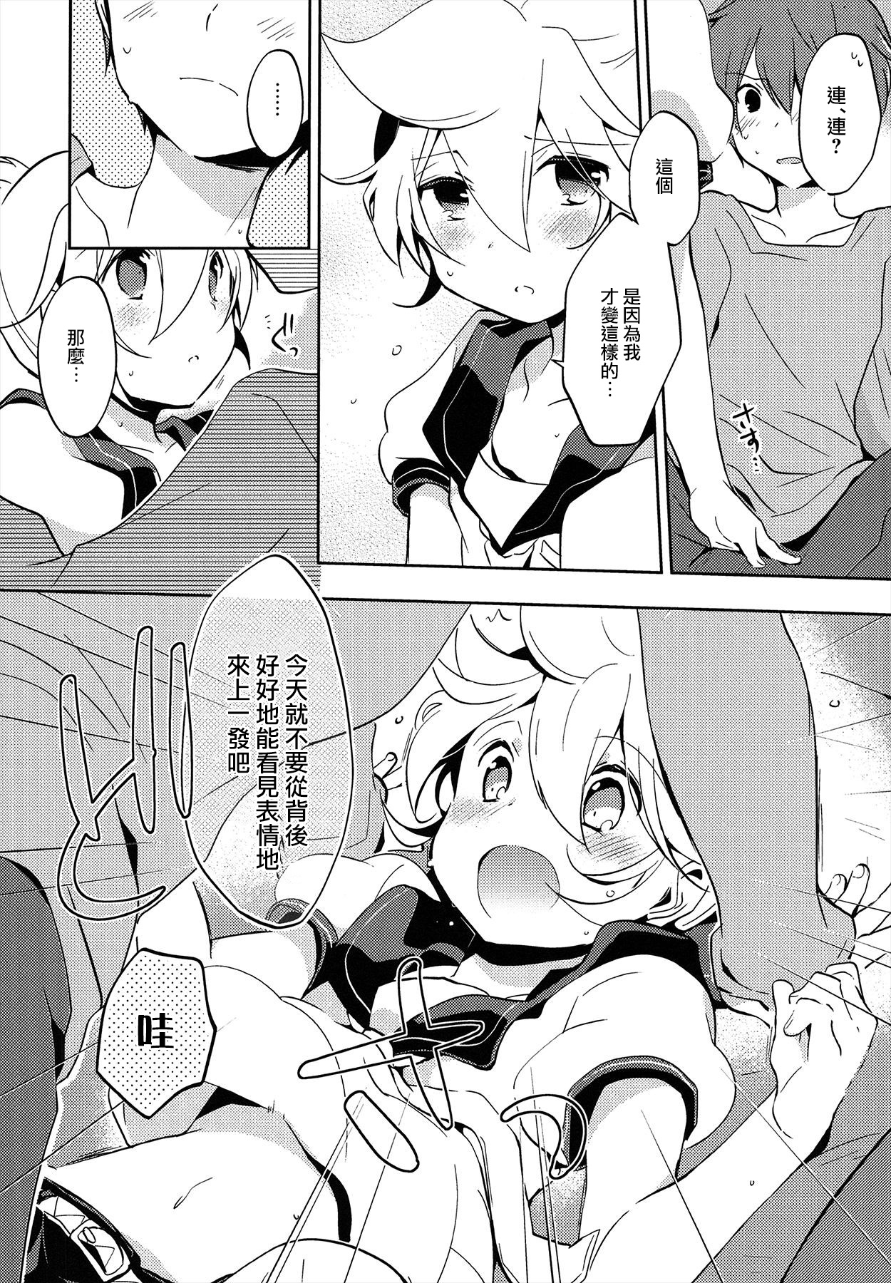 (ショタスクラッチSP2) [ねりひばり (うすちー。)] 弱点さがしマスター (VOCALOID) [中国翻訳]