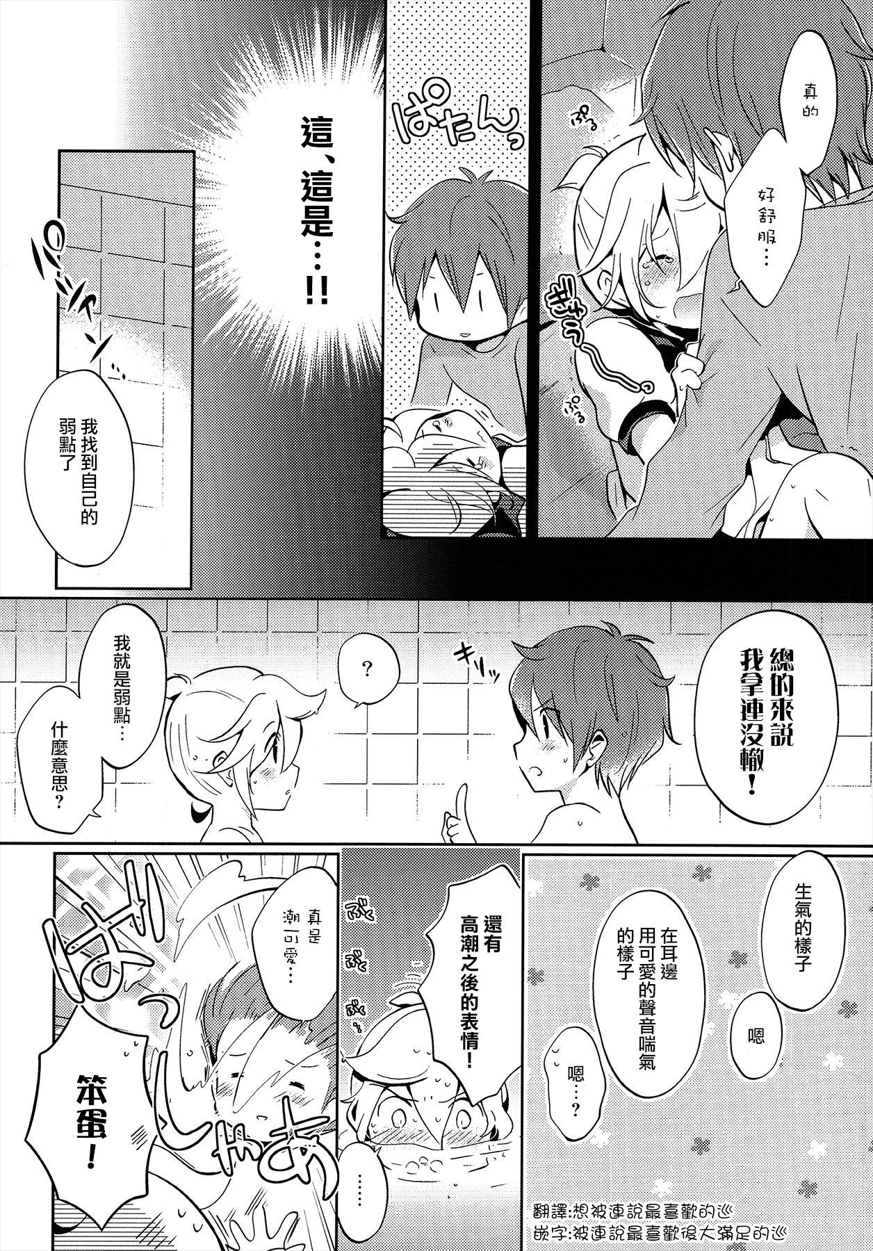(ショタスクラッチSP2) [ねりひばり (うすちー。)] 弱点さがしマスター (VOCALOID) [中国翻訳]