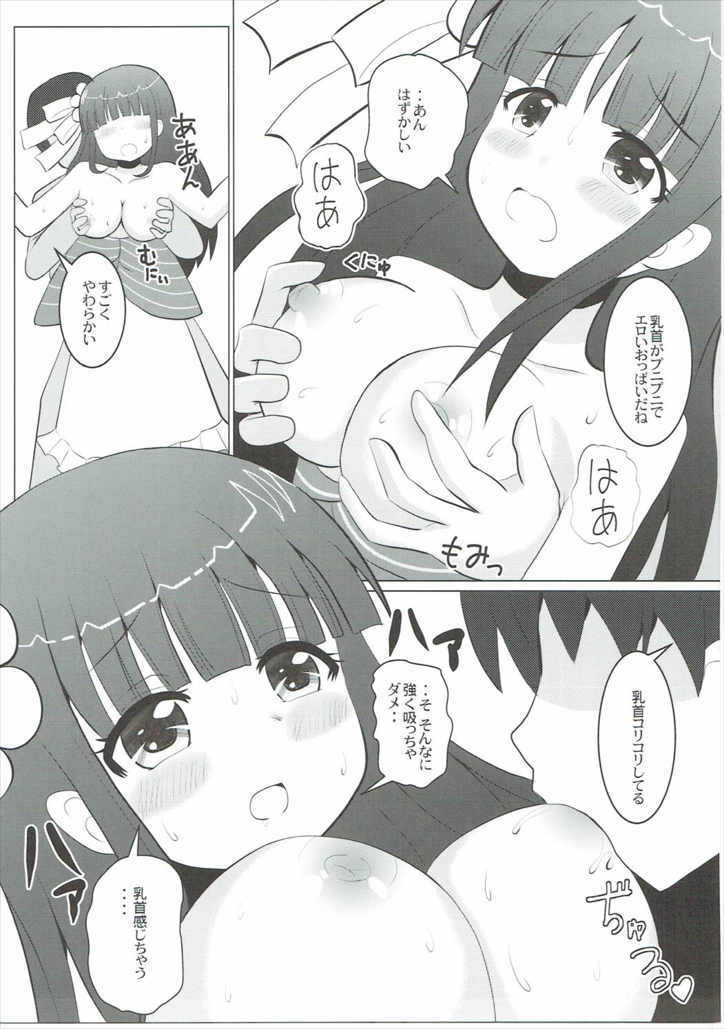 (C91) [うぃんでぃ～ (人見)] 千夜からバブみを感じた (ご注文はうさぎですか?)