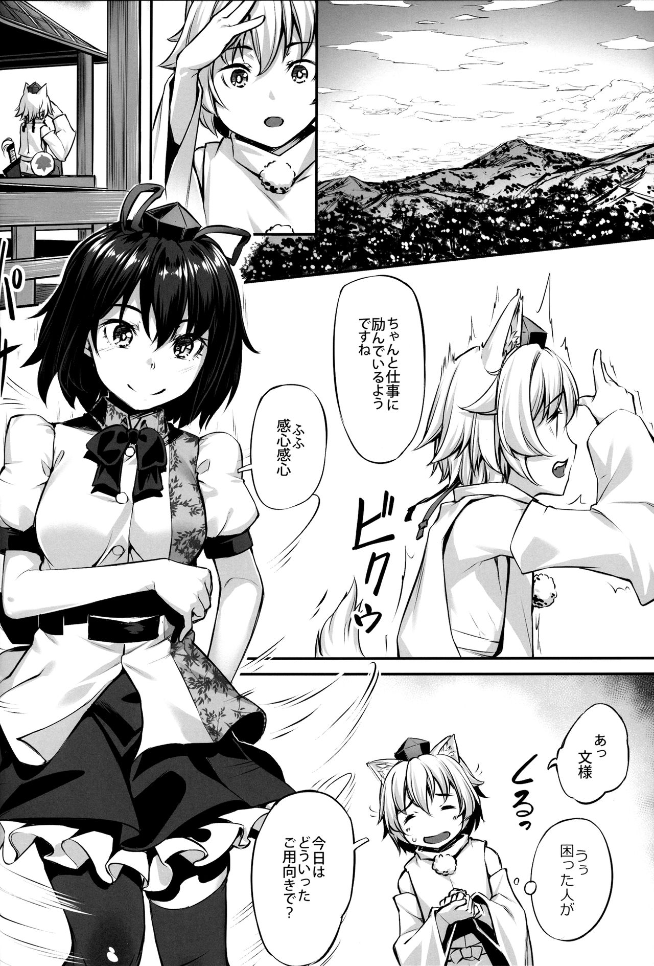 (例大祭13) [エリア14 (かせい)] 天狗様のきゅうじつ (東方Project)