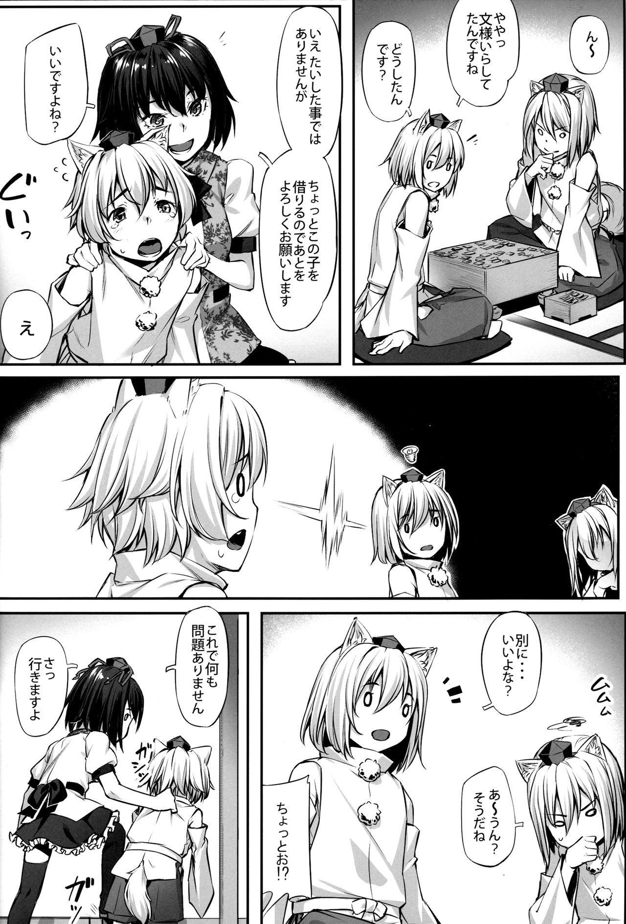 (例大祭13) [エリア14 (かせい)] 天狗様のきゅうじつ (東方Project)