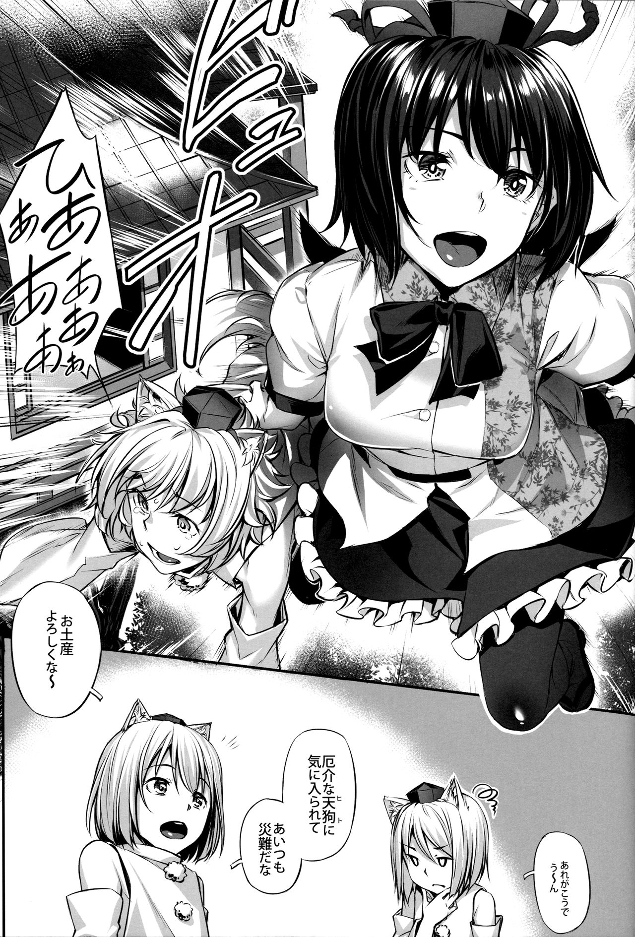 (例大祭13) [エリア14 (かせい)] 天狗様のきゅうじつ (東方Project)