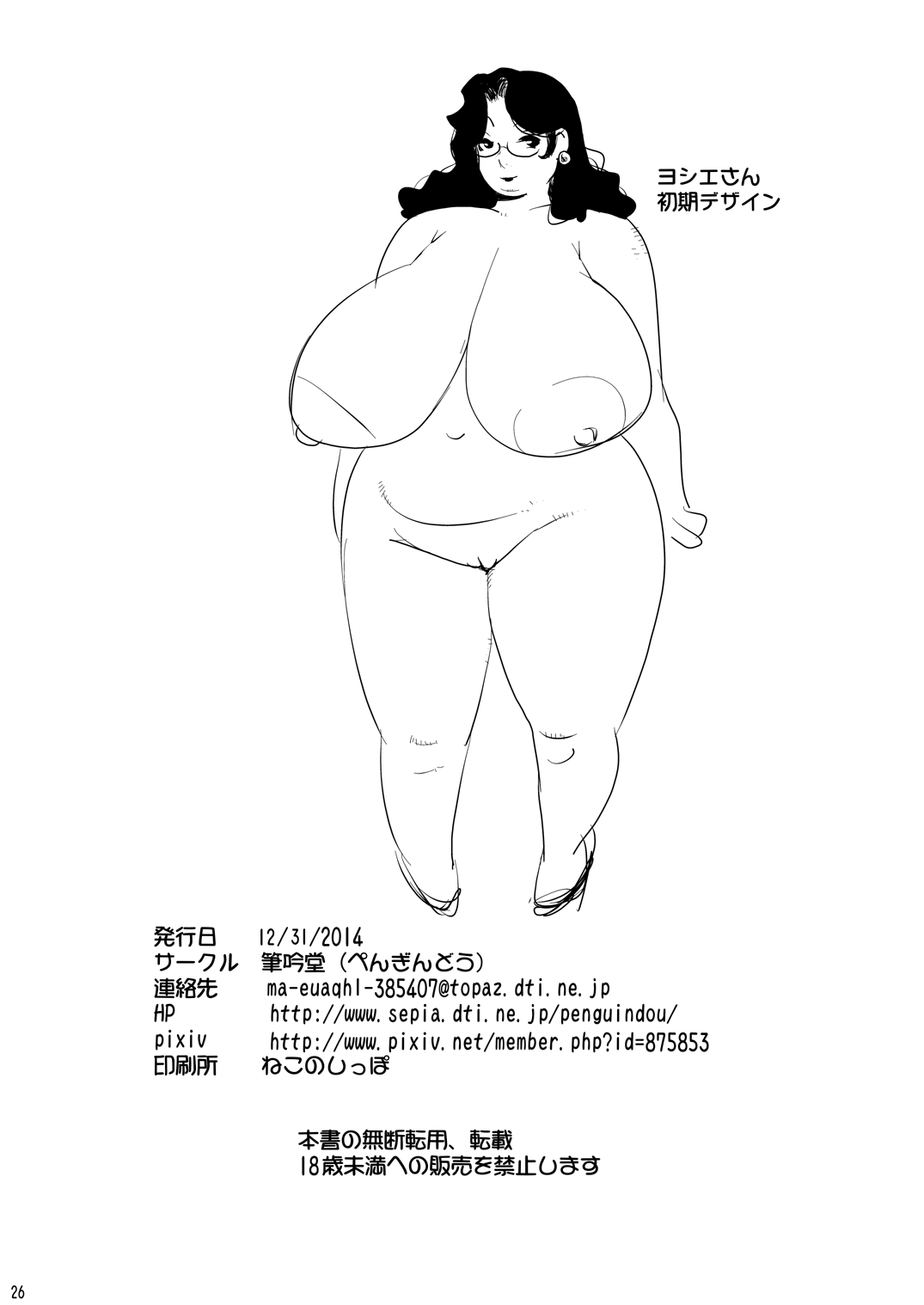 [筆吟堂] 39歳豊満爆乳メイド物語 [DL版]
