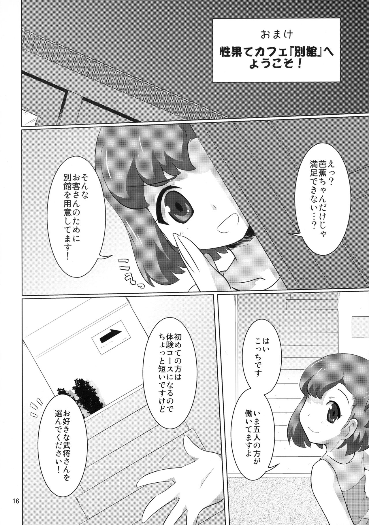 (C83) [明日軒 (日下部つかさ)] 性果てカフェへようこそ! (戦国コレクション)