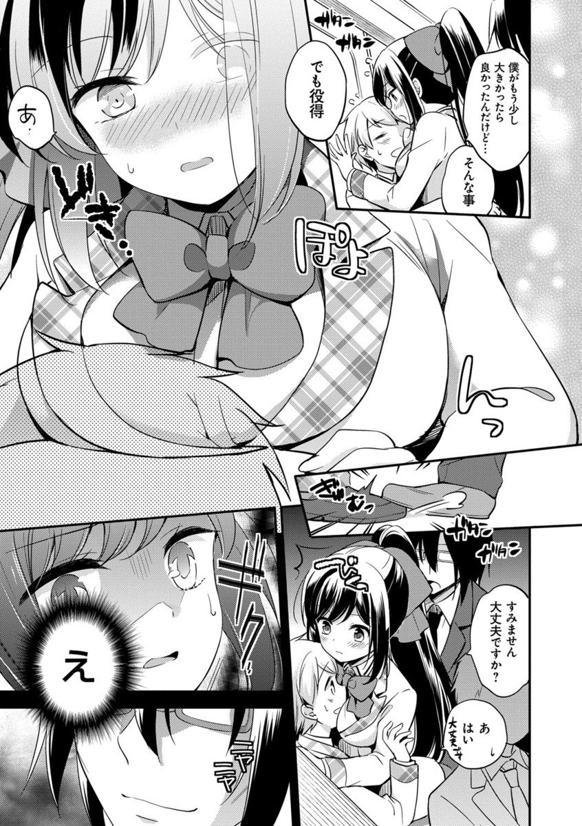 [ゆうづつしろ] 牝堕ちレッスン [DL版]