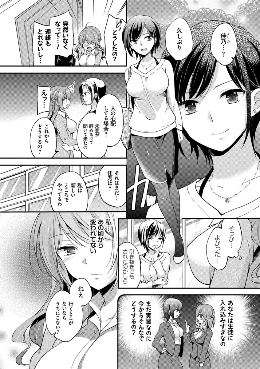 [ゆうづつしろ] 牝堕ちレッスン [DL版]