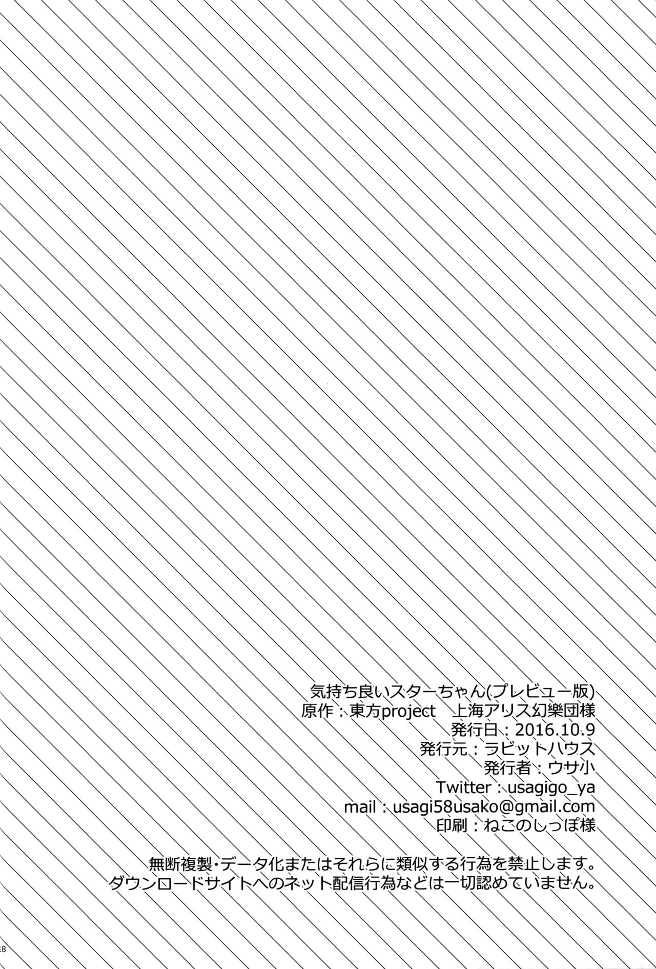 (紅楼夢12) [ラビットハウス (ウサ小)] 気持ち良いスターちゃん (東方Project) [中国翻訳]