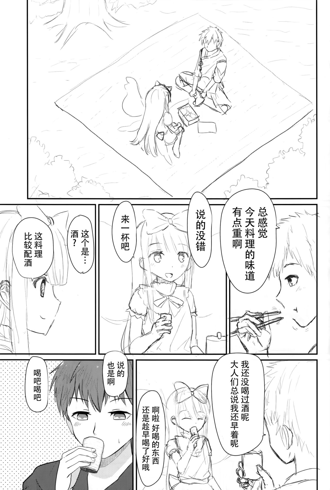 (紅楼夢12) [ラビットハウス (ウサ小)] 気持ち良いスターちゃん (東方Project) [中国翻訳]