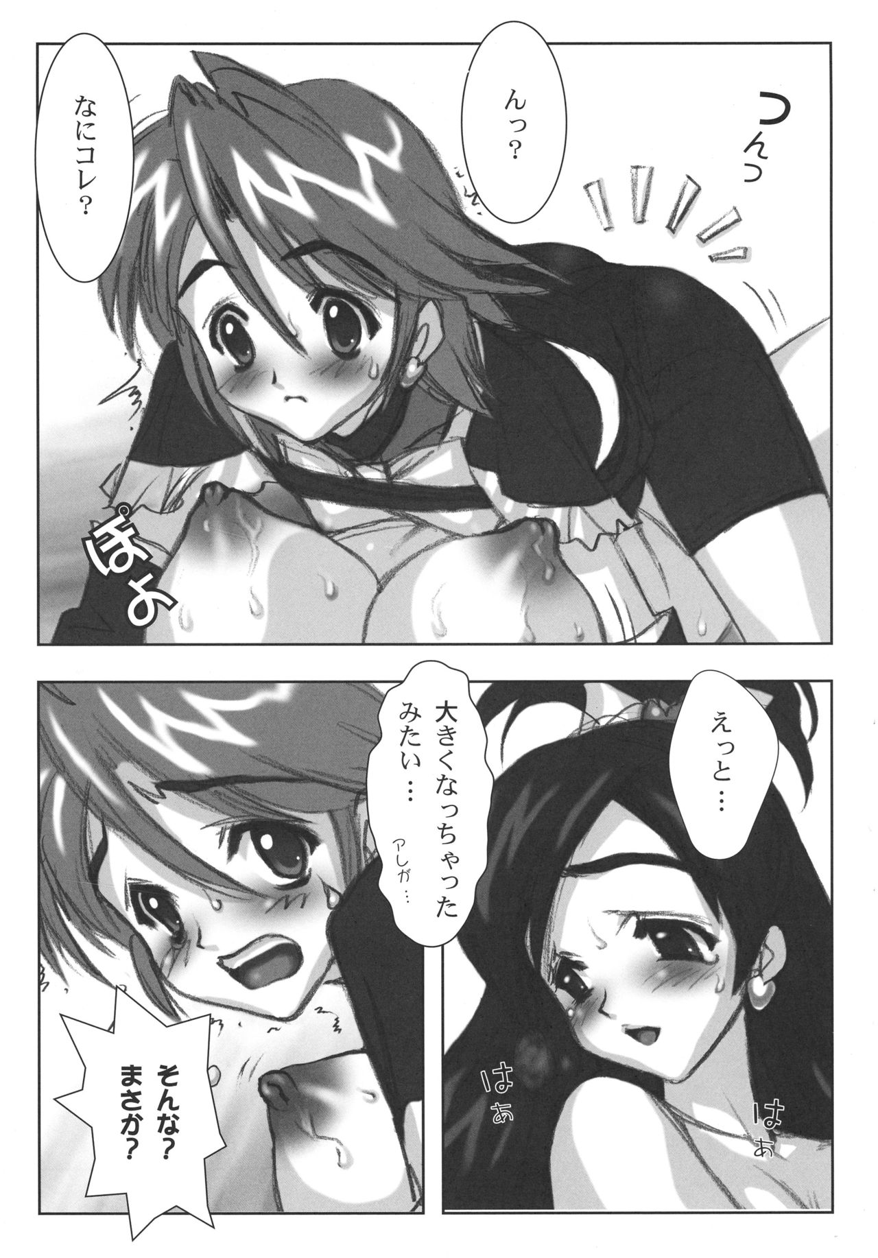 (C76) [ヨロコビの国 (JOY RIDE)] ヨロコビの国 総集編01 (フレッシュプリキュア!, ふたりはプリキュア)