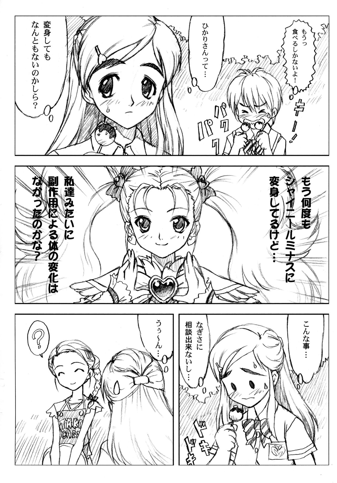 (C76) [ヨロコビの国 (JOY RIDE)] ヨロコビの国 総集編01 (フレッシュプリキュア!, ふたりはプリキュア)