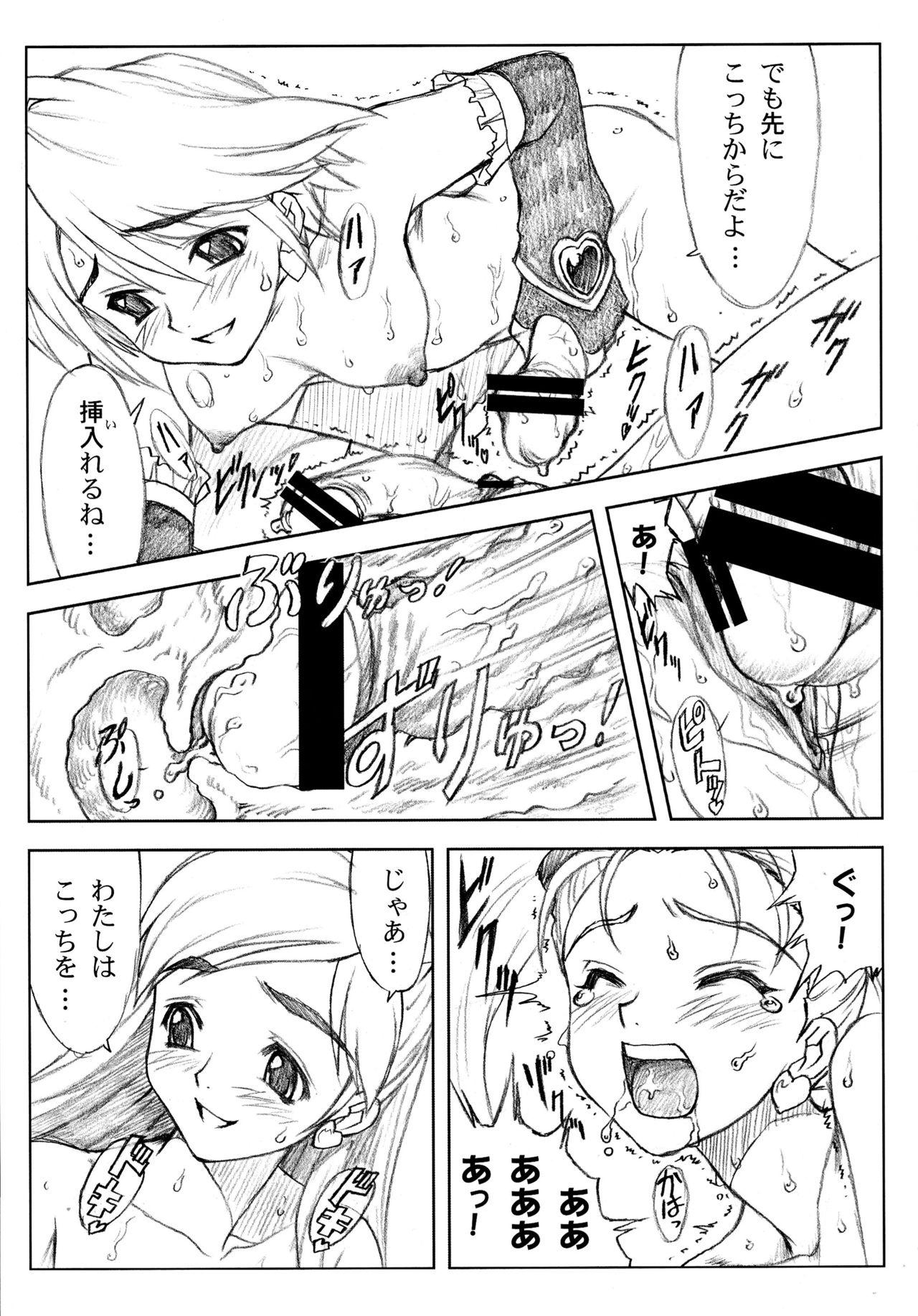 (C76) [ヨロコビの国 (JOY RIDE)] ヨロコビの国 総集編01 (フレッシュプリキュア!, ふたりはプリキュア)