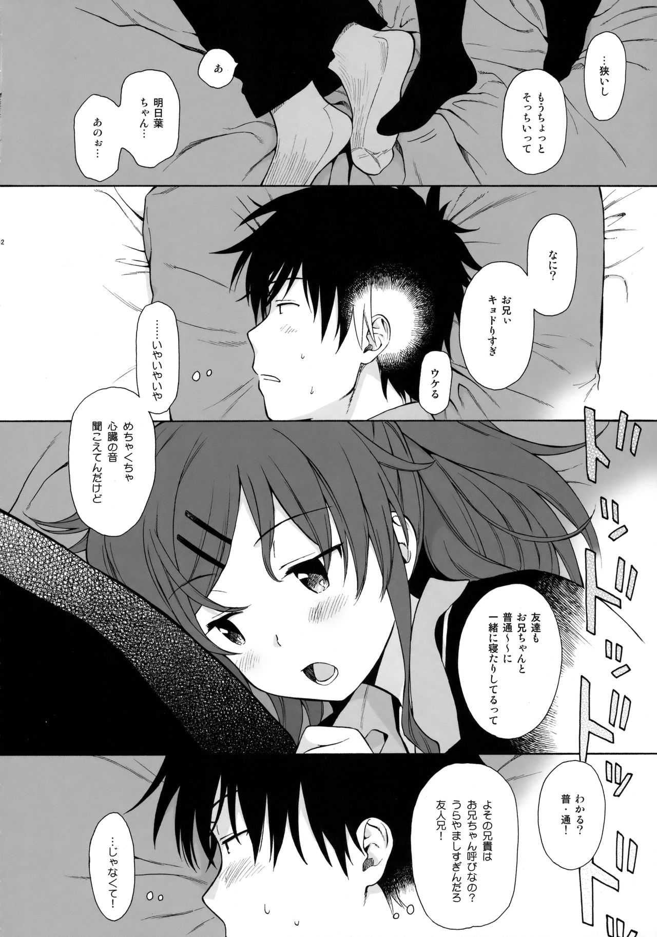 (C91) [不可不可 (関谷あさみ)] グッドモーニング・チバ (クオリディア・コード)