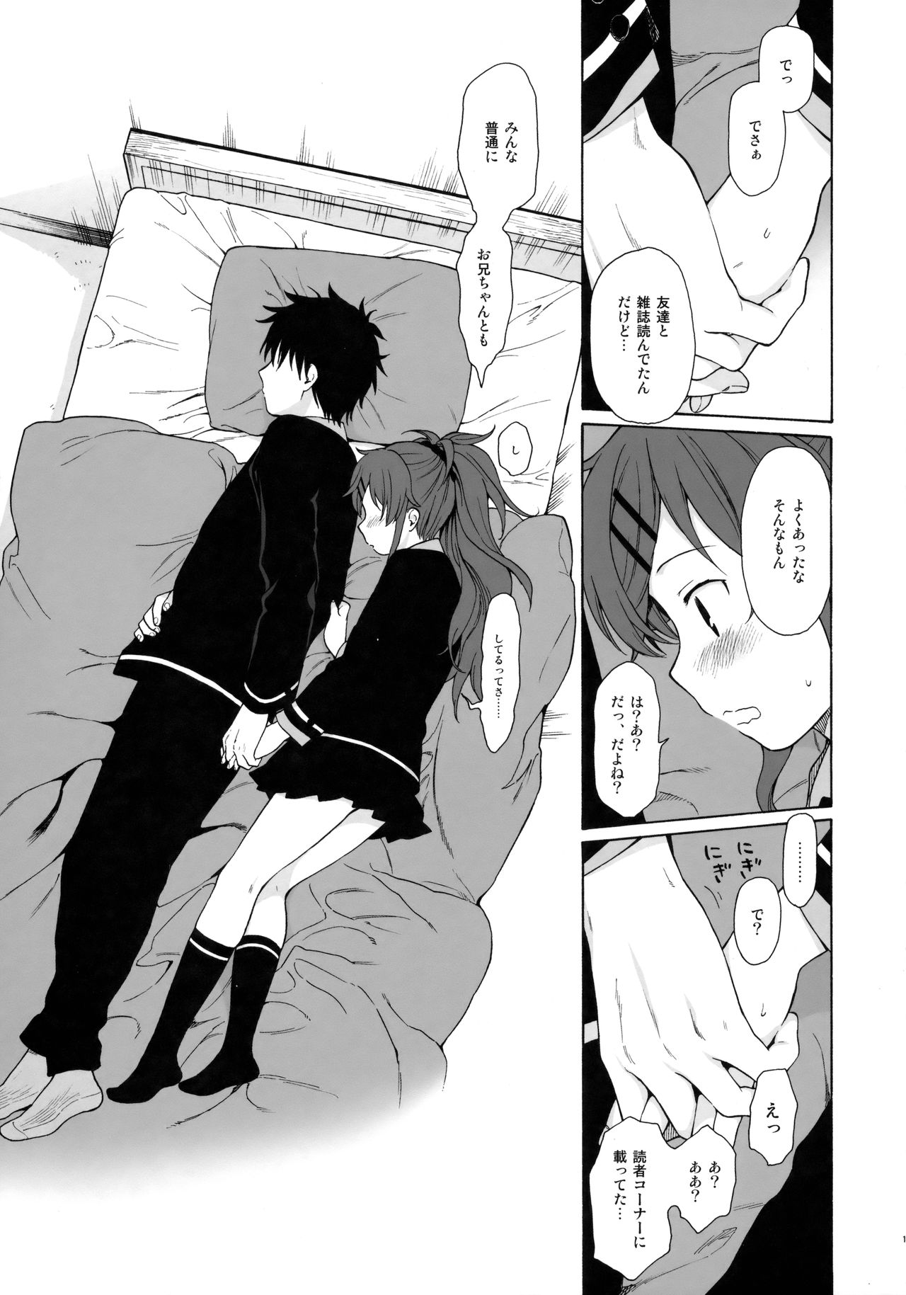 (C91) [不可不可 (関谷あさみ)] グッドモーニング・チバ (クオリディア・コード)