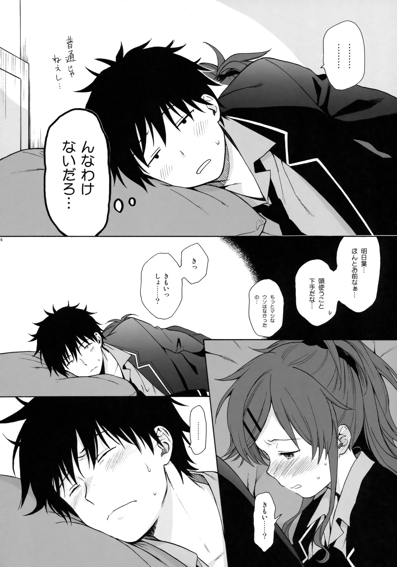 (C91) [不可不可 (関谷あさみ)] グッドモーニング・チバ (クオリディア・コード)