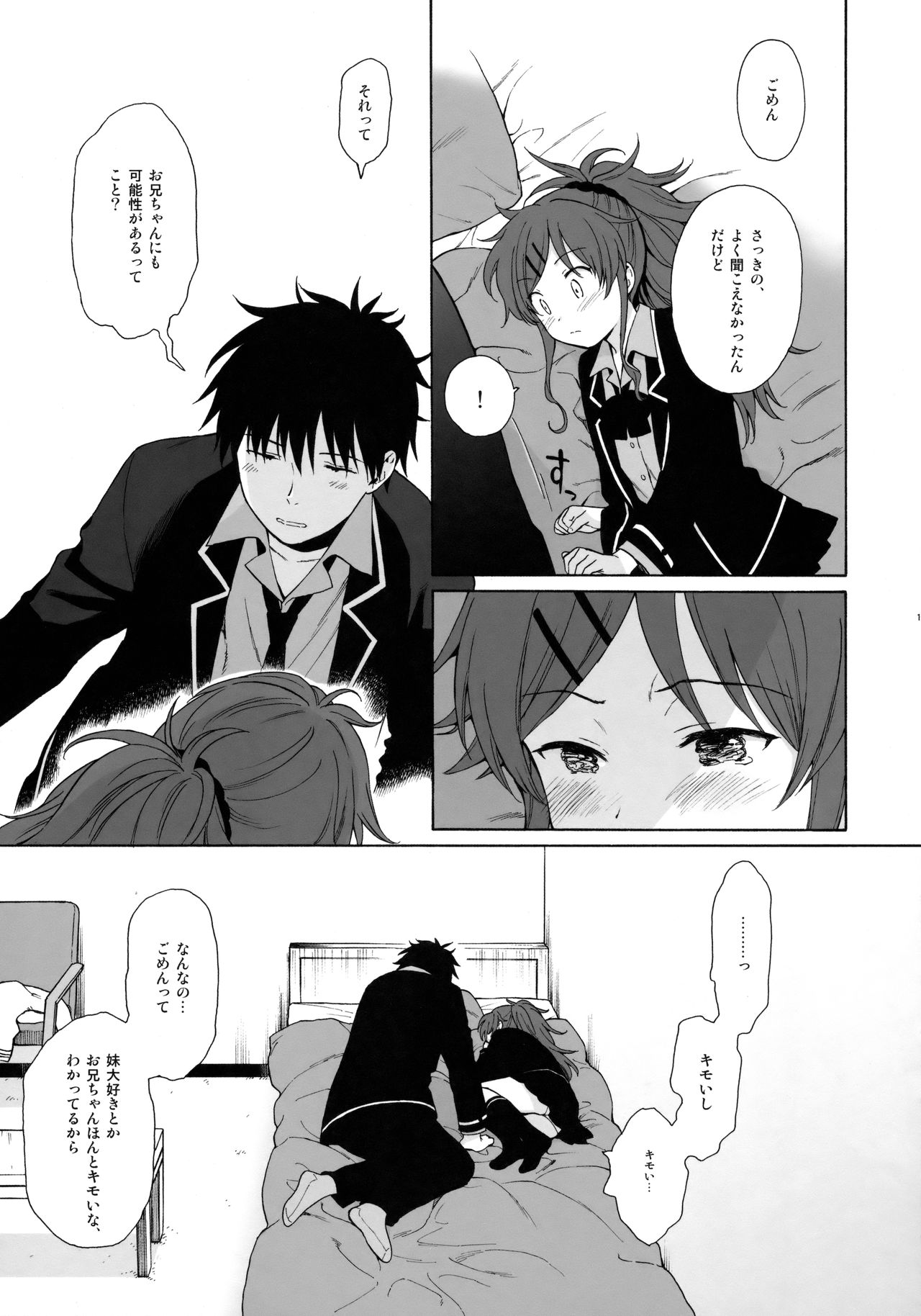 (C91) [不可不可 (関谷あさみ)] グッドモーニング・チバ (クオリディア・コード)
