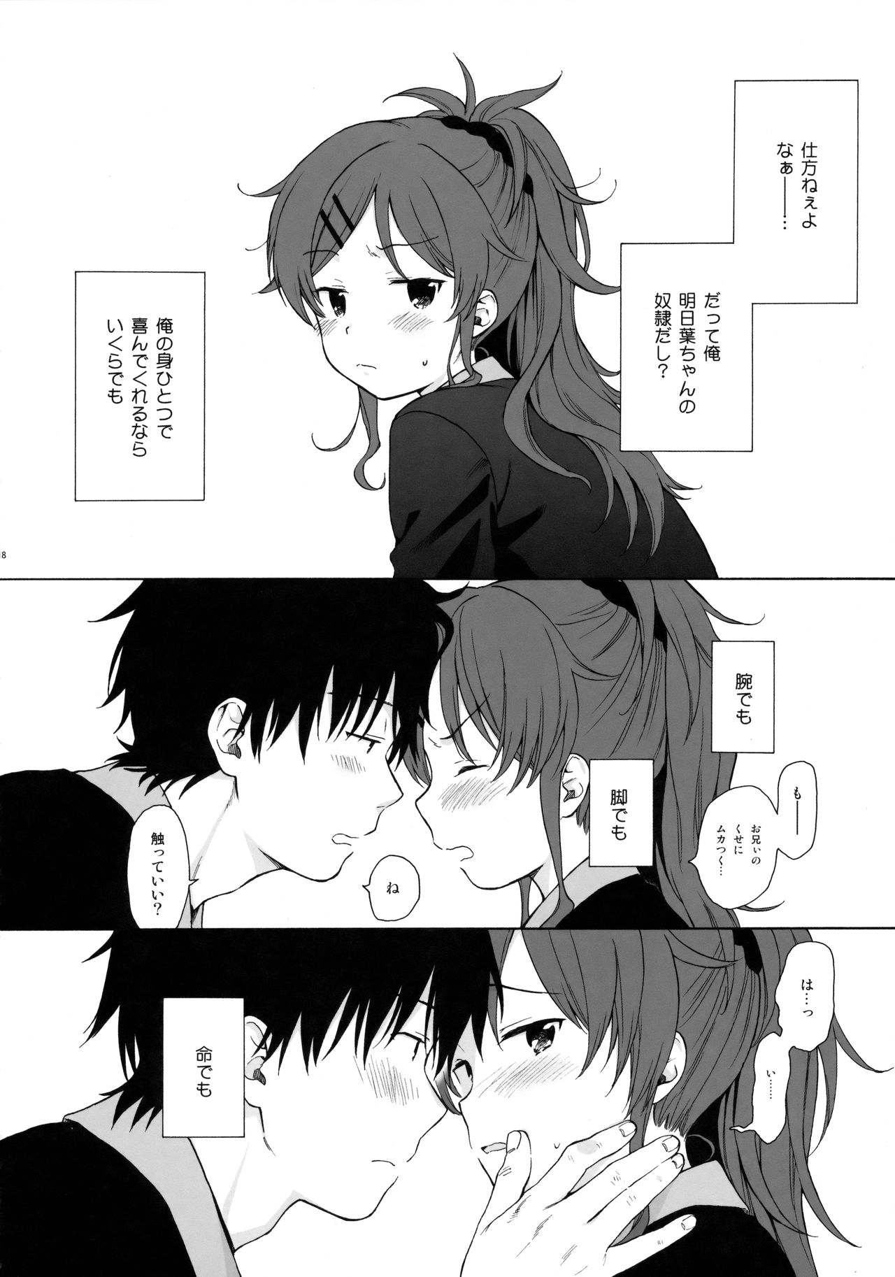(C91) [不可不可 (関谷あさみ)] グッドモーニング・チバ (クオリディア・コード)