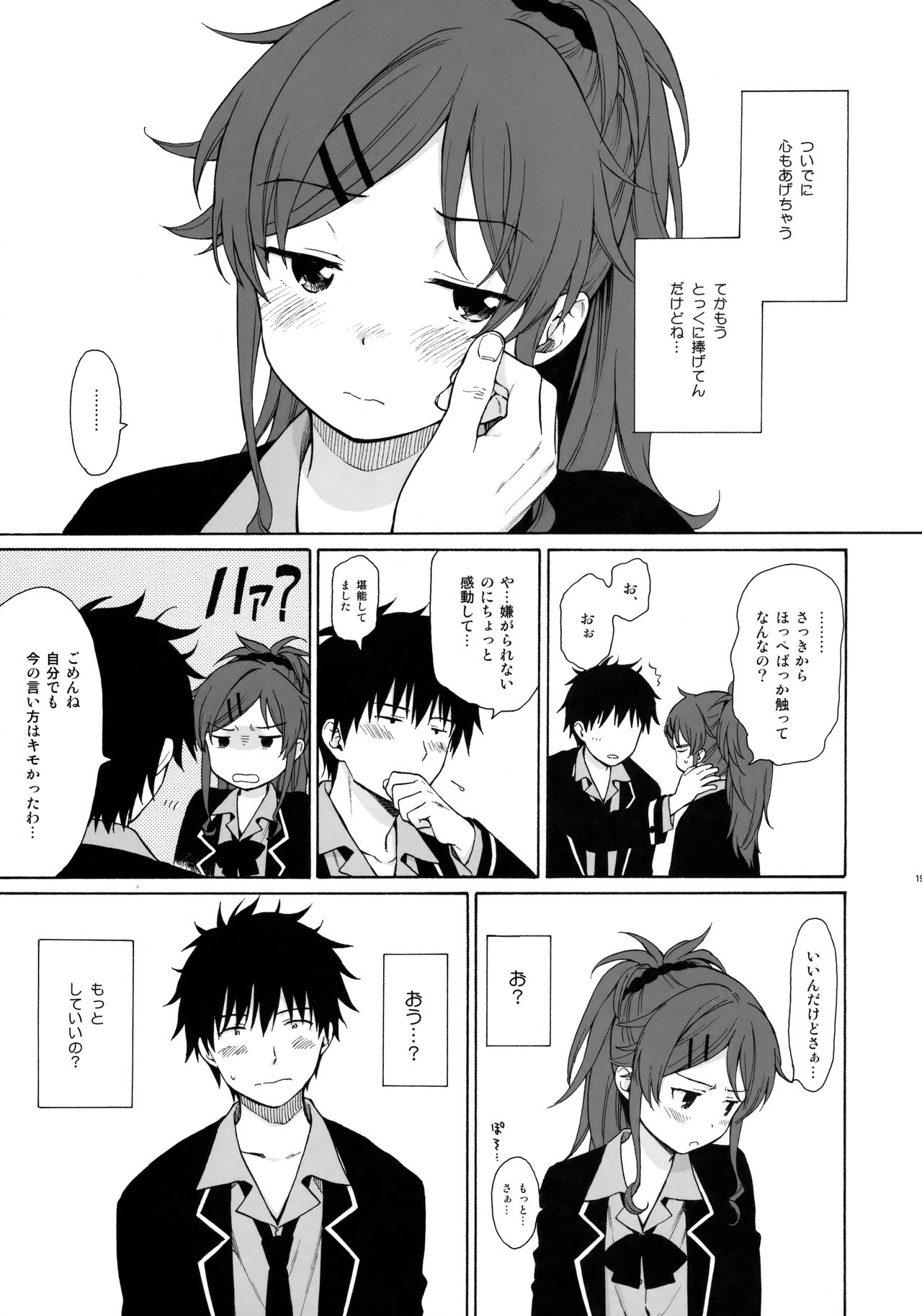 (C91) [不可不可 (関谷あさみ)] グッドモーニング・チバ (クオリディア・コード)