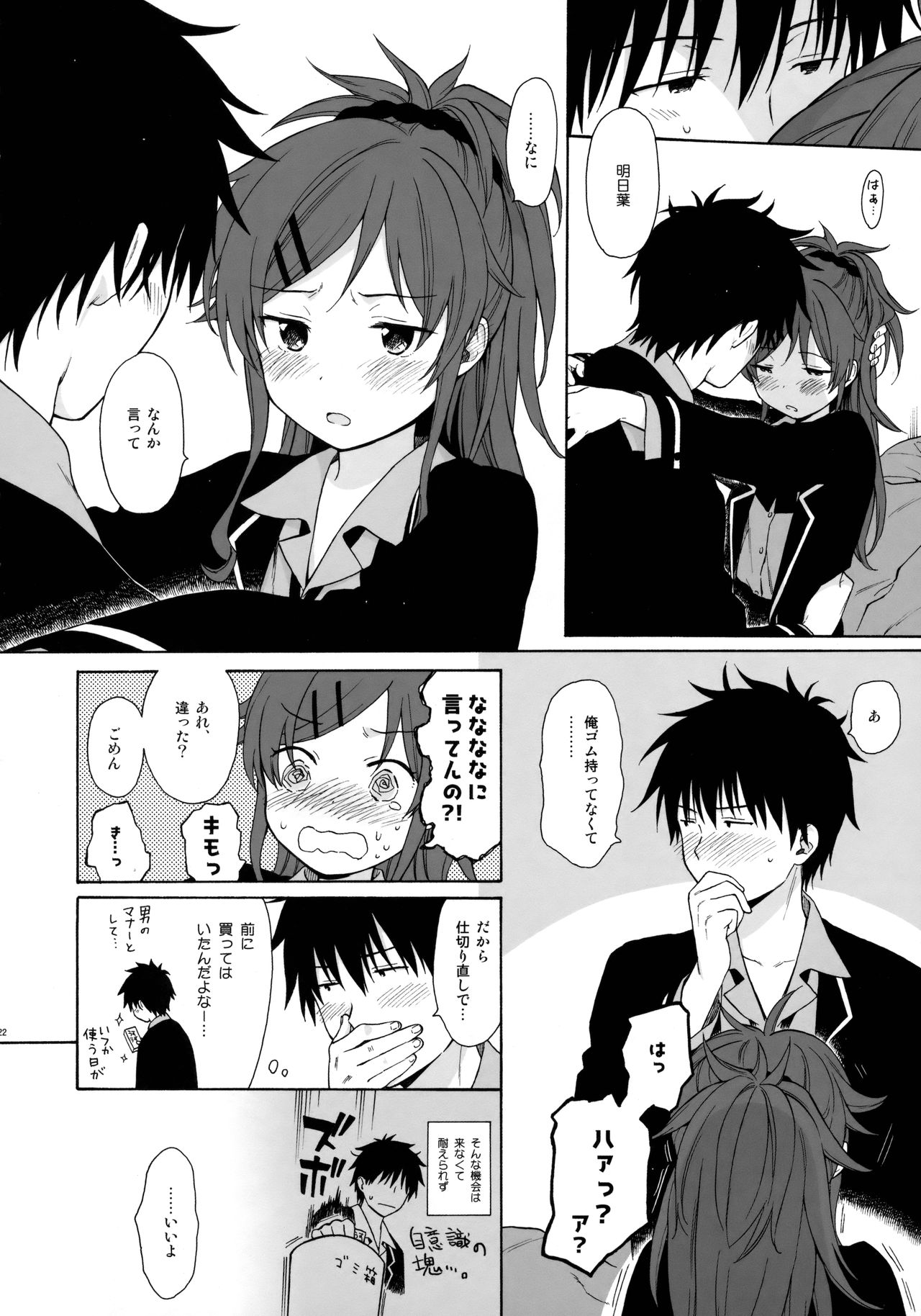 (C91) [不可不可 (関谷あさみ)] グッドモーニング・チバ (クオリディア・コード)