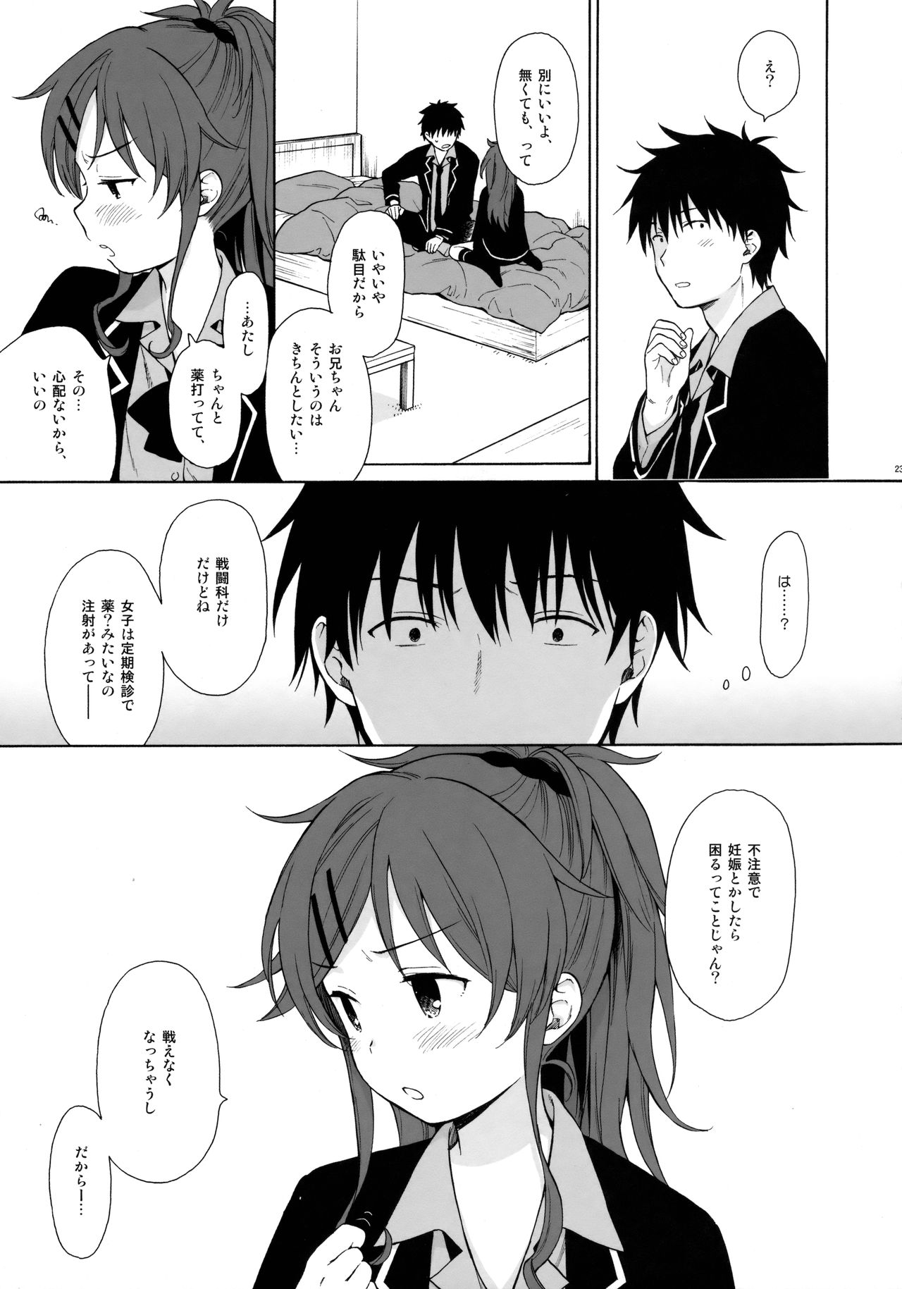 (C91) [不可不可 (関谷あさみ)] グッドモーニング・チバ (クオリディア・コード)
