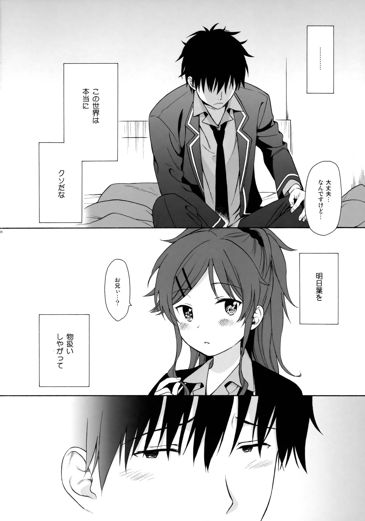 (C91) [不可不可 (関谷あさみ)] グッドモーニング・チバ (クオリディア・コード)