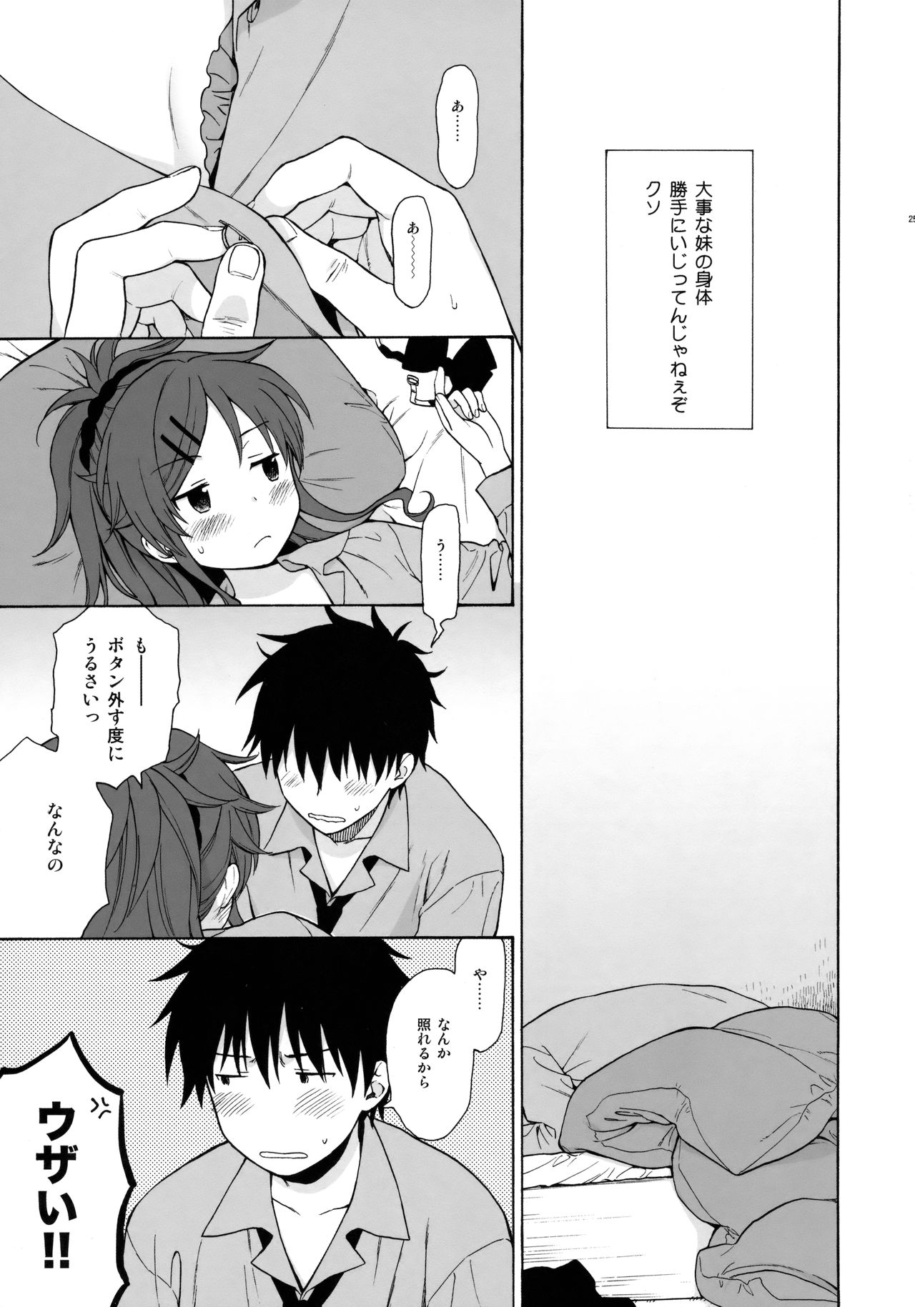 (C91) [不可不可 (関谷あさみ)] グッドモーニング・チバ (クオリディア・コード)