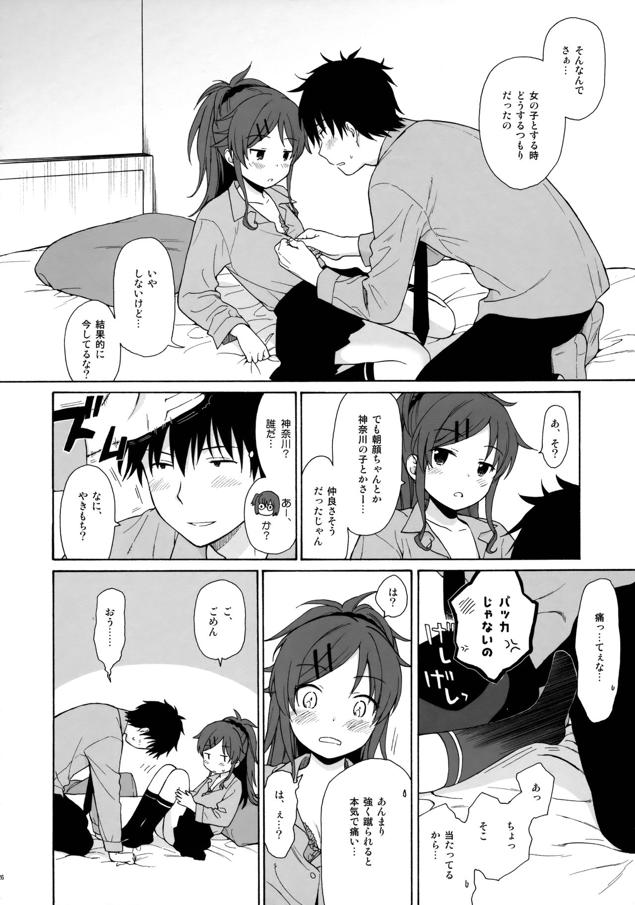 (C91) [不可不可 (関谷あさみ)] グッドモーニング・チバ (クオリディア・コード)