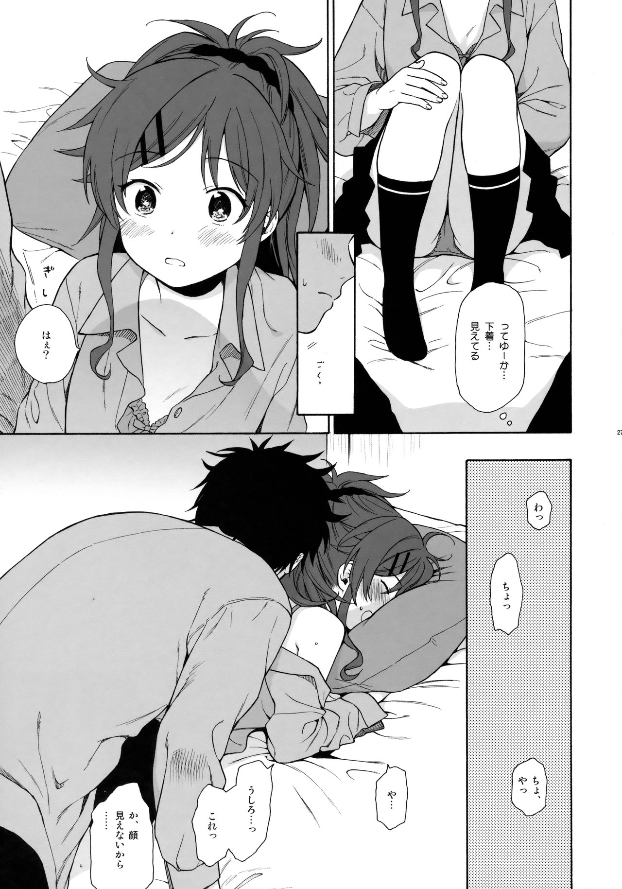 (C91) [不可不可 (関谷あさみ)] グッドモーニング・チバ (クオリディア・コード)