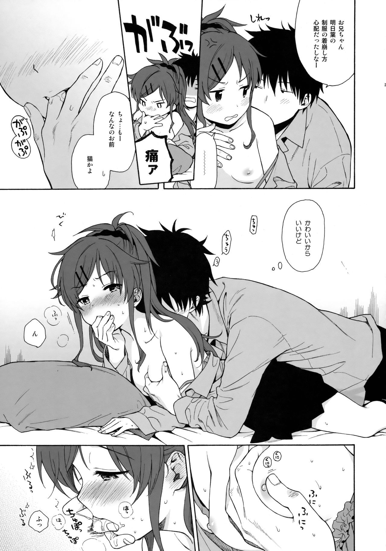 (C91) [不可不可 (関谷あさみ)] グッドモーニング・チバ (クオリディア・コード)