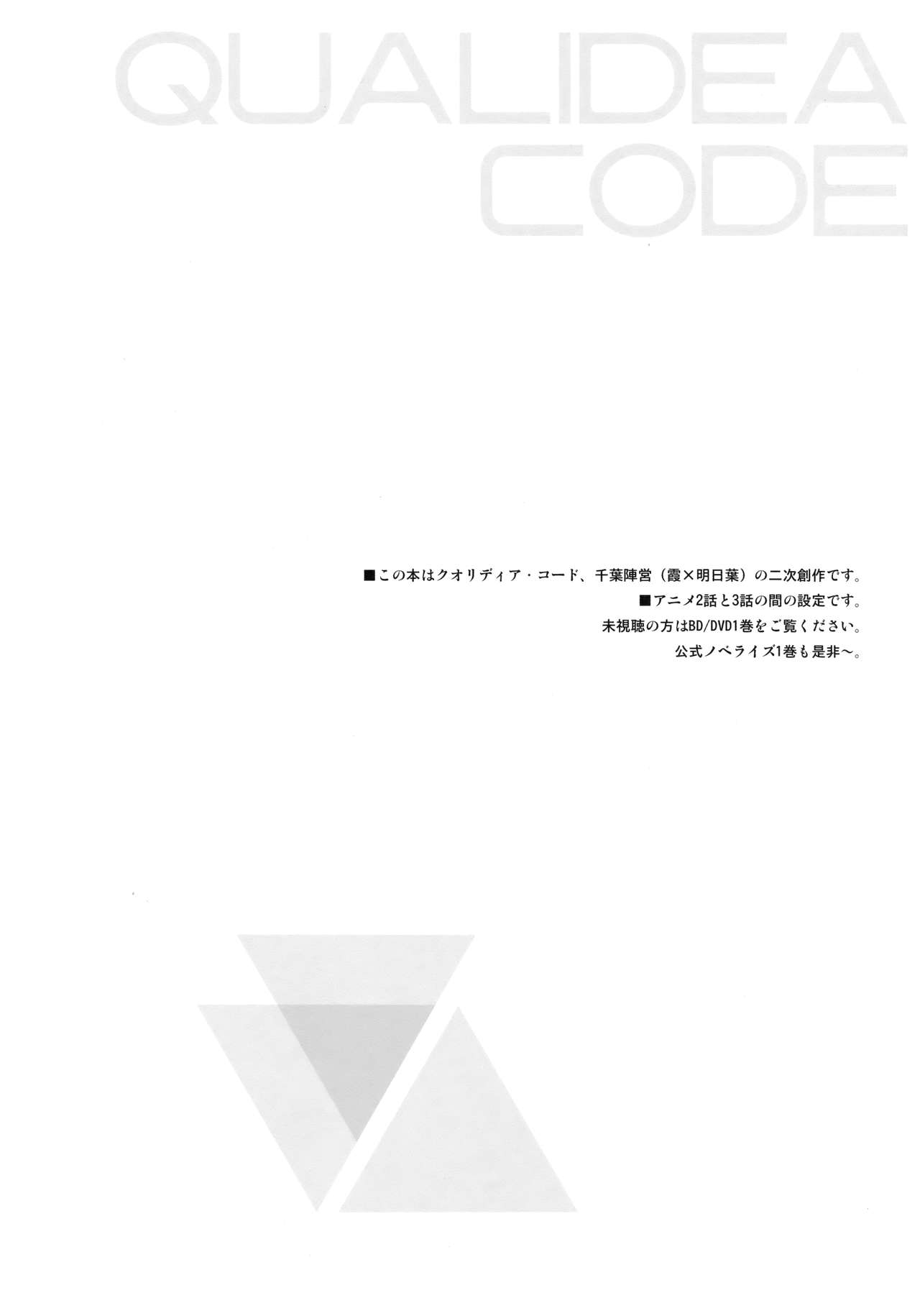 (C91) [不可不可 (関谷あさみ)] グッドモーニング・チバ (クオリディア・コード)