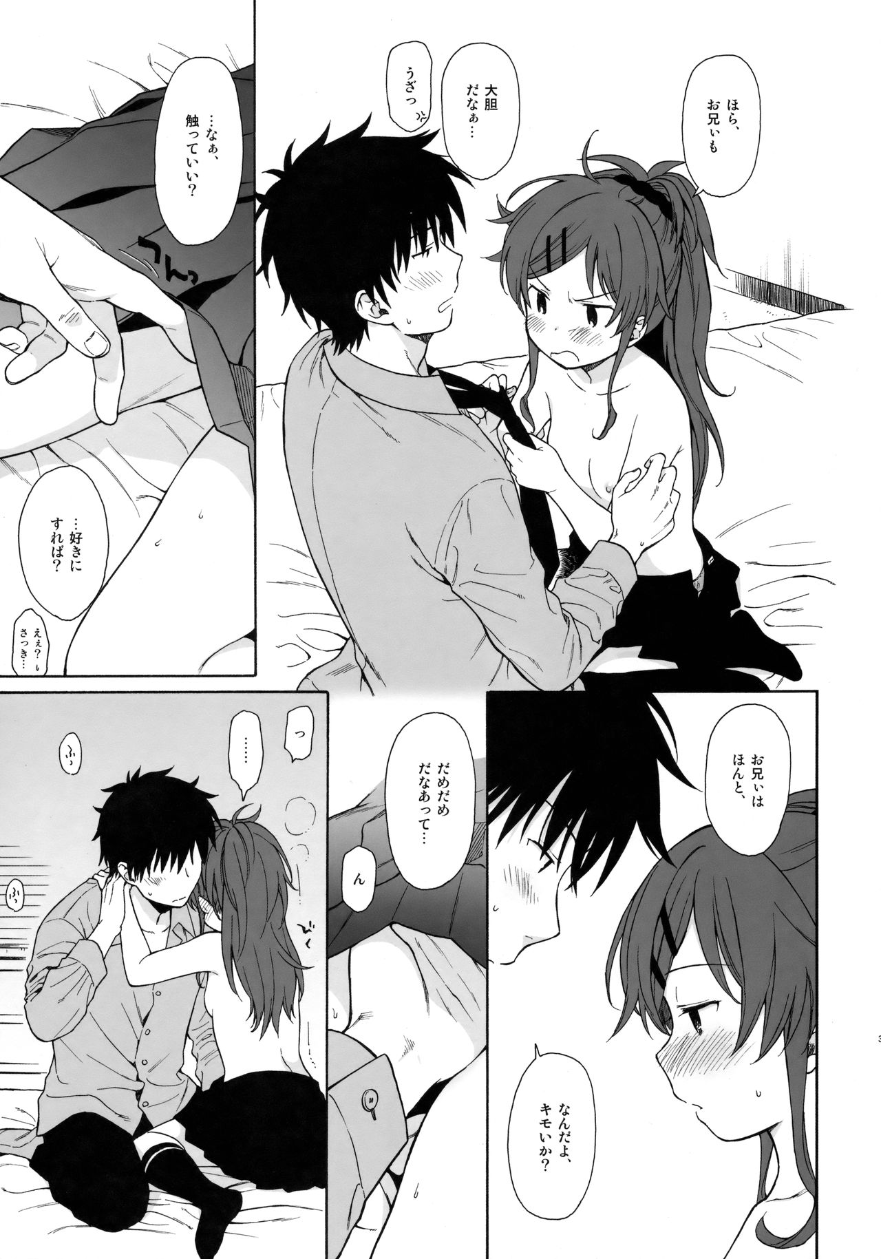 (C91) [不可不可 (関谷あさみ)] グッドモーニング・チバ (クオリディア・コード)