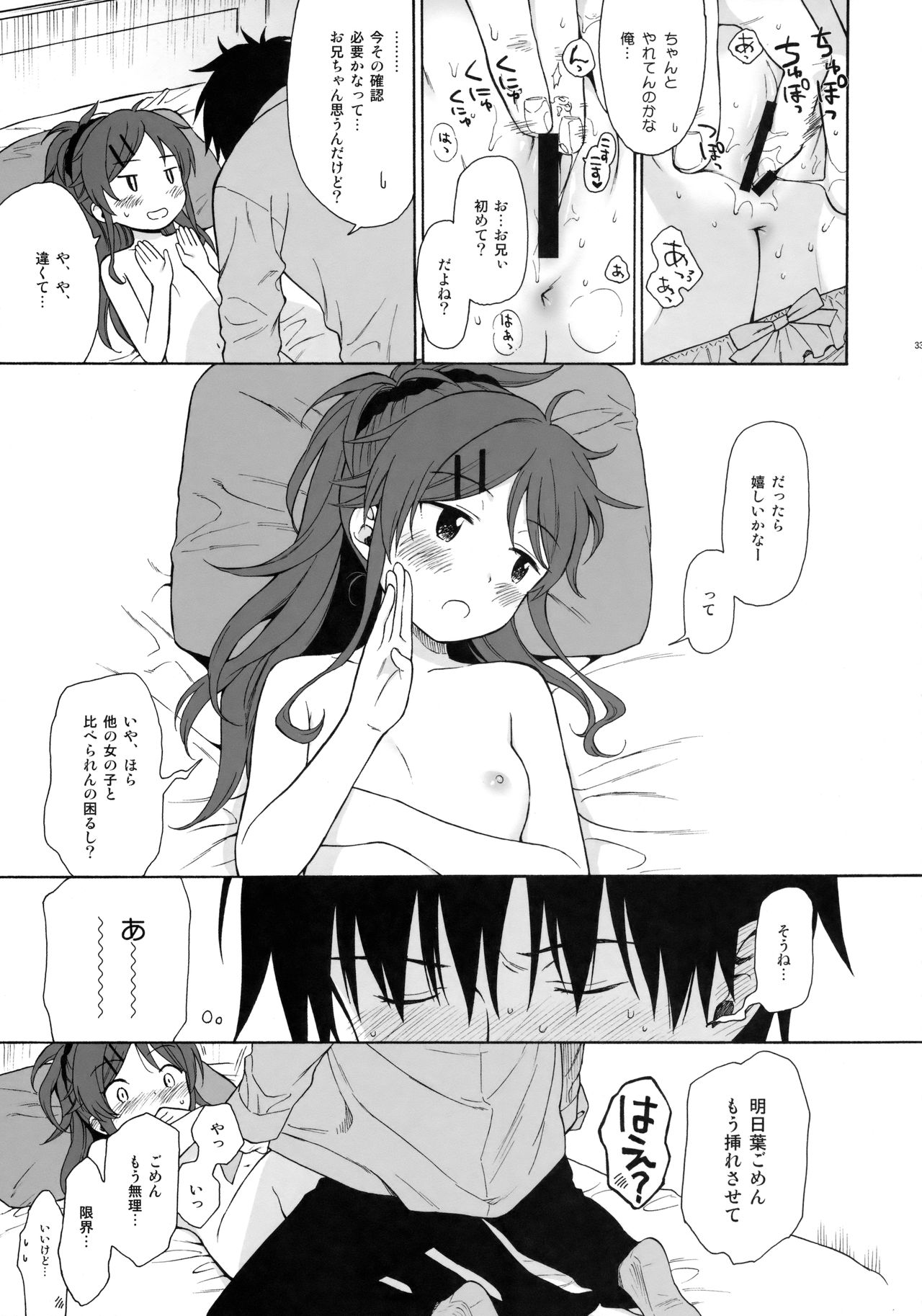 (C91) [不可不可 (関谷あさみ)] グッドモーニング・チバ (クオリディア・コード)