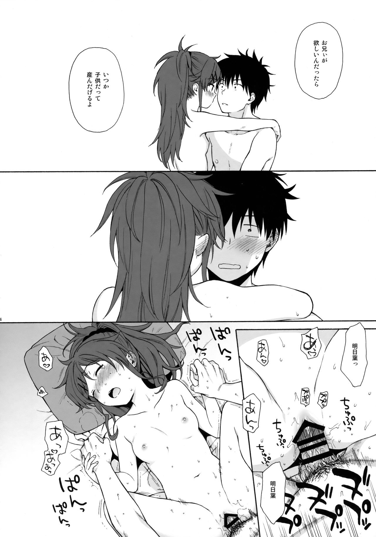 (C91) [不可不可 (関谷あさみ)] グッドモーニング・チバ (クオリディア・コード)