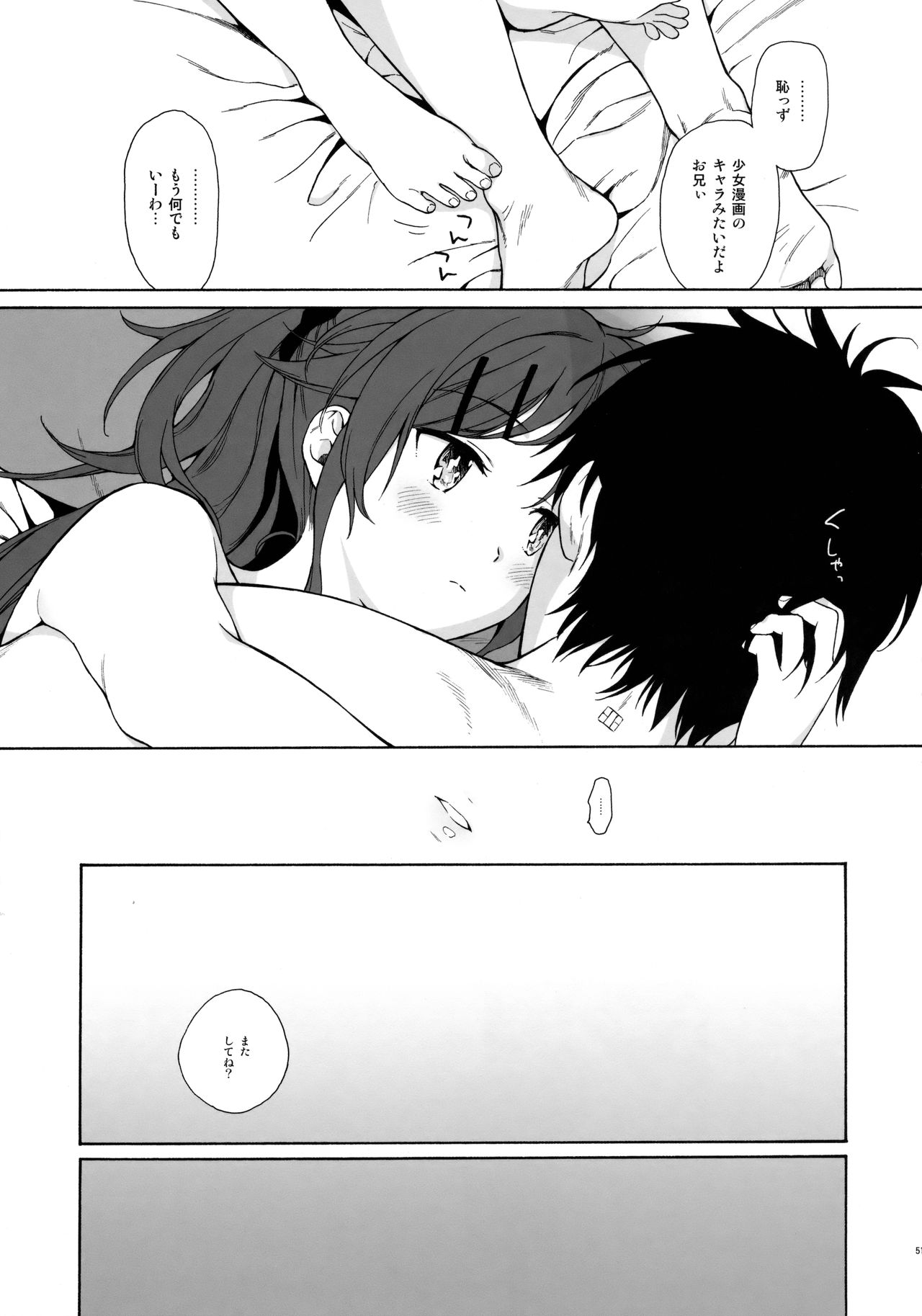 (C91) [不可不可 (関谷あさみ)] グッドモーニング・チバ (クオリディア・コード)