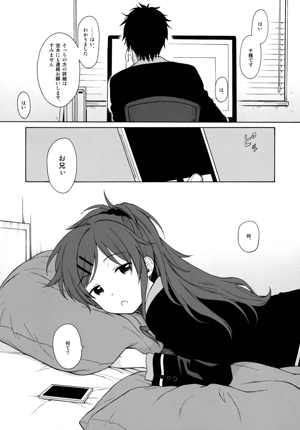 (C91) [不可不可 (関谷あさみ)] グッドモーニング・チバ (クオリディア・コード)