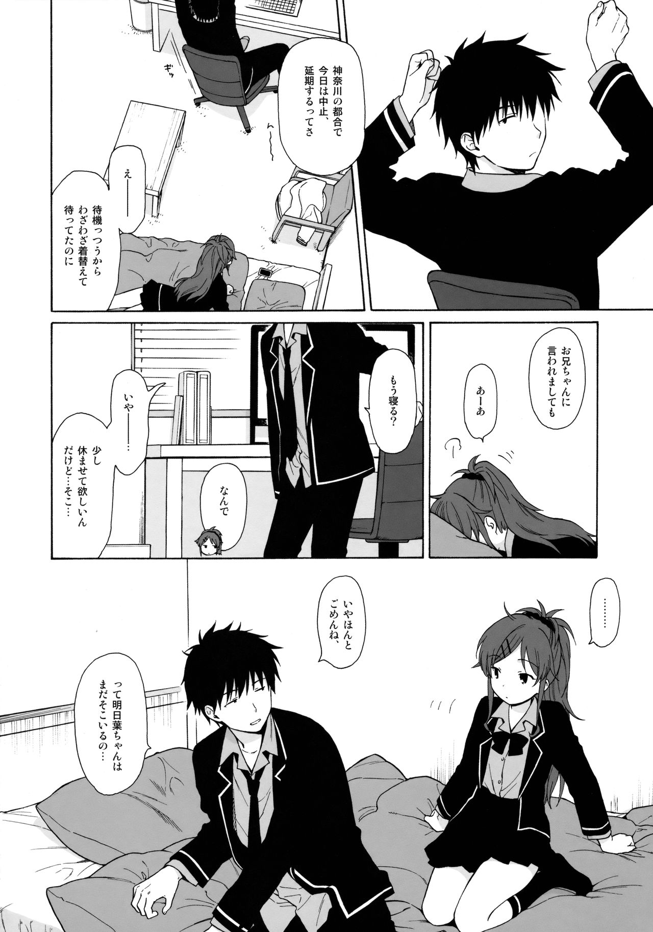 (C91) [不可不可 (関谷あさみ)] グッドモーニング・チバ (クオリディア・コード)