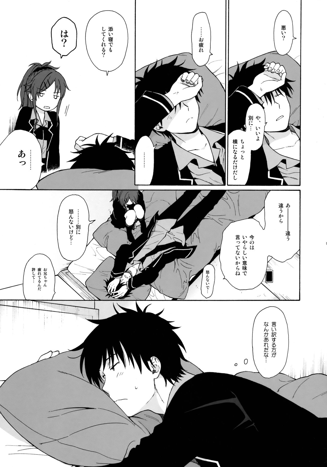 (C91) [不可不可 (関谷あさみ)] グッドモーニング・チバ (クオリディア・コード)