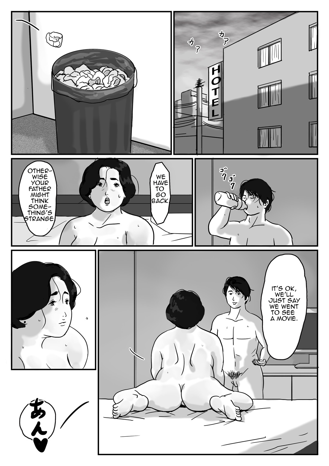 [オイデ庵] 因果な関係ー母・和美ー [英訳]