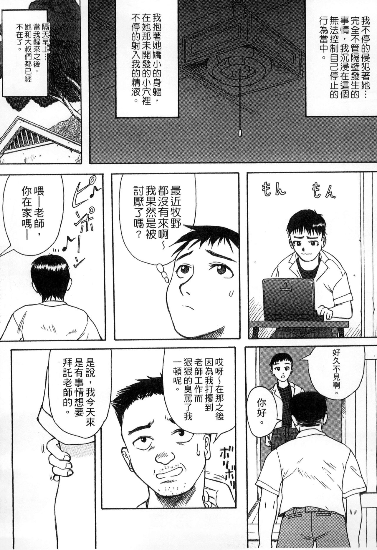 [新人君] 学校指定 [中国翻訳]