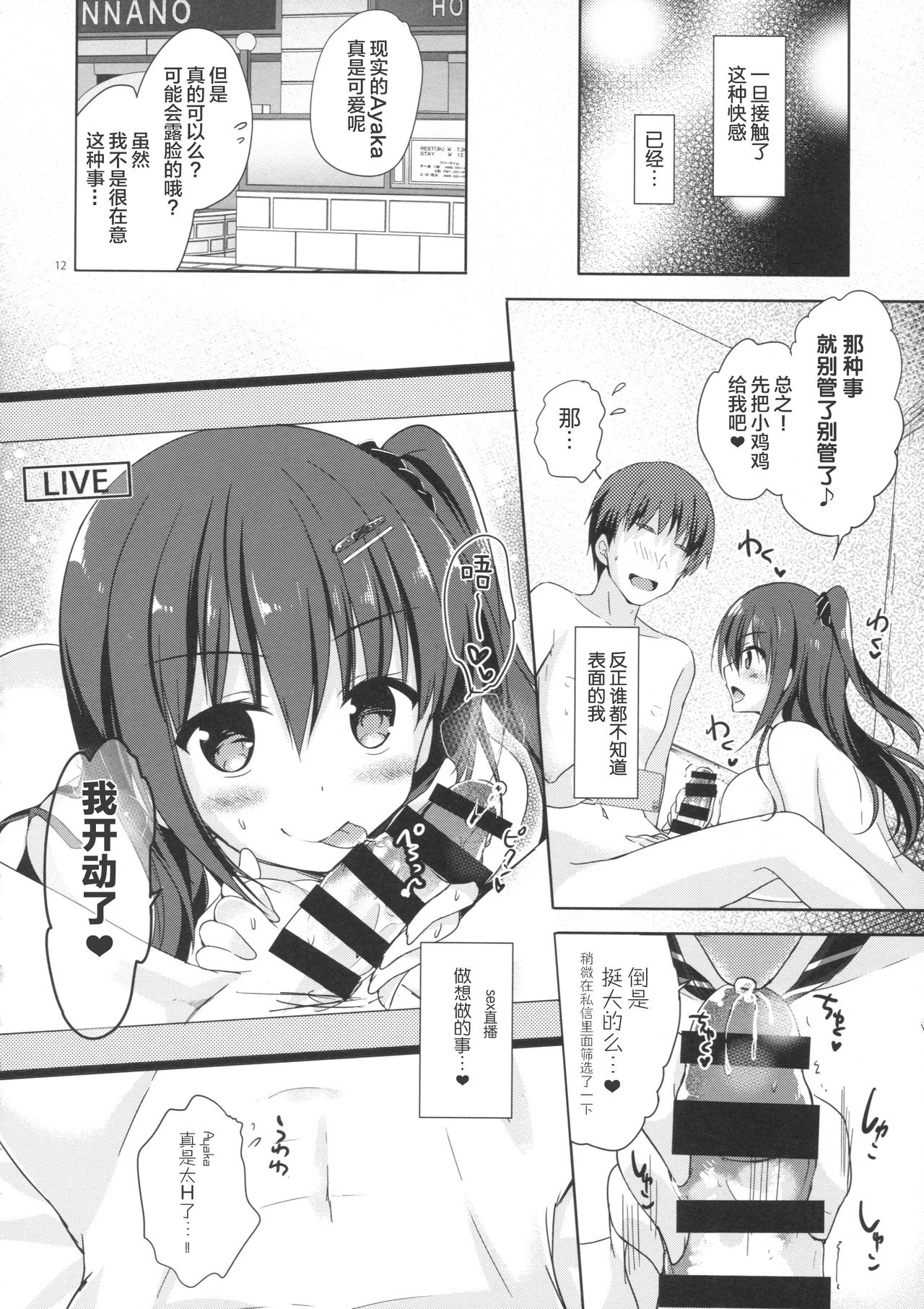 (C91) [moco chouchou (ひさまくまこ)] 優等生 綾香のウラオモテ 3 [中国翻訳]