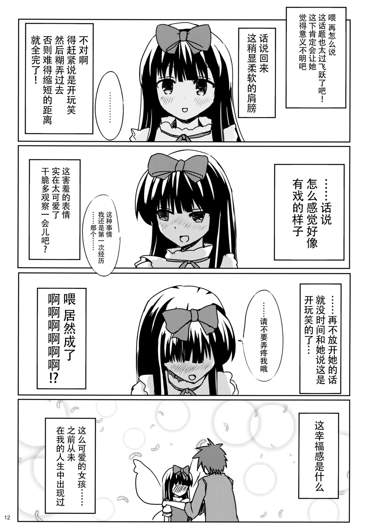 (例大祭13) [ラビットハウス (ウサ小)] スターちゃんとひざまくらに興味がございますか? (東方Project) [中国翻訳]