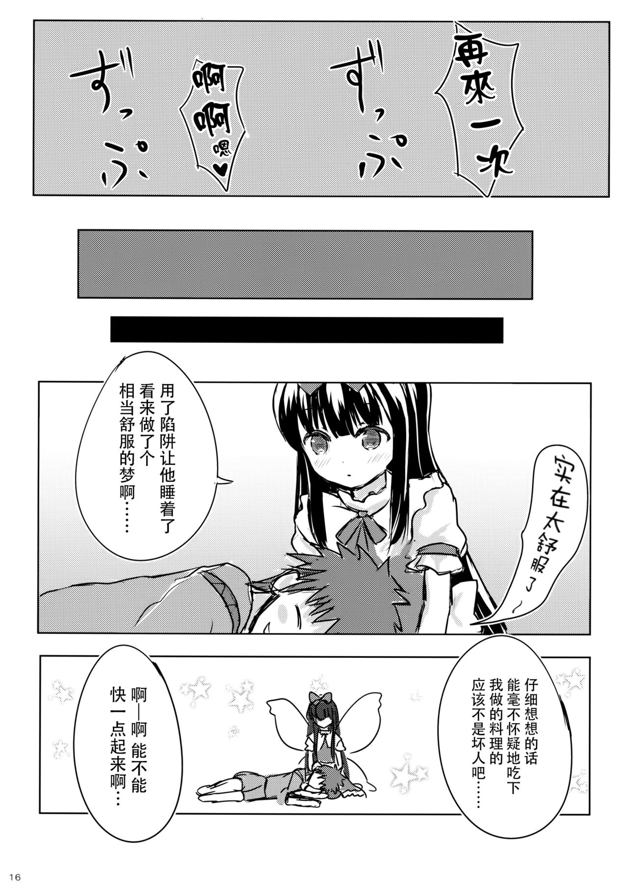 (例大祭13) [ラビットハウス (ウサ小)] スターちゃんとひざまくらに興味がございますか? (東方Project) [中国翻訳]