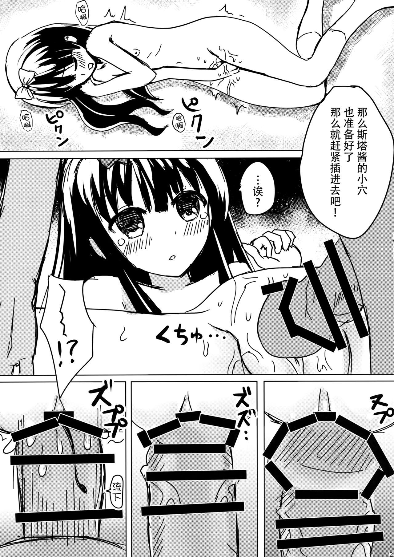 (例大祭13) [ラビットハウス (ウサ小)] スターちゃんとひざまくらに興味がございますか? (東方Project) [中国翻訳]