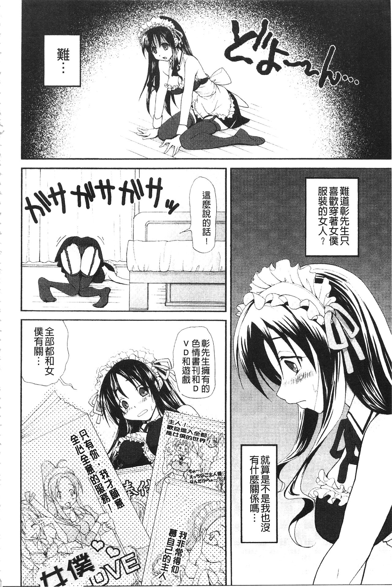 [高句タビー] としうえLovers [中国翻訳]