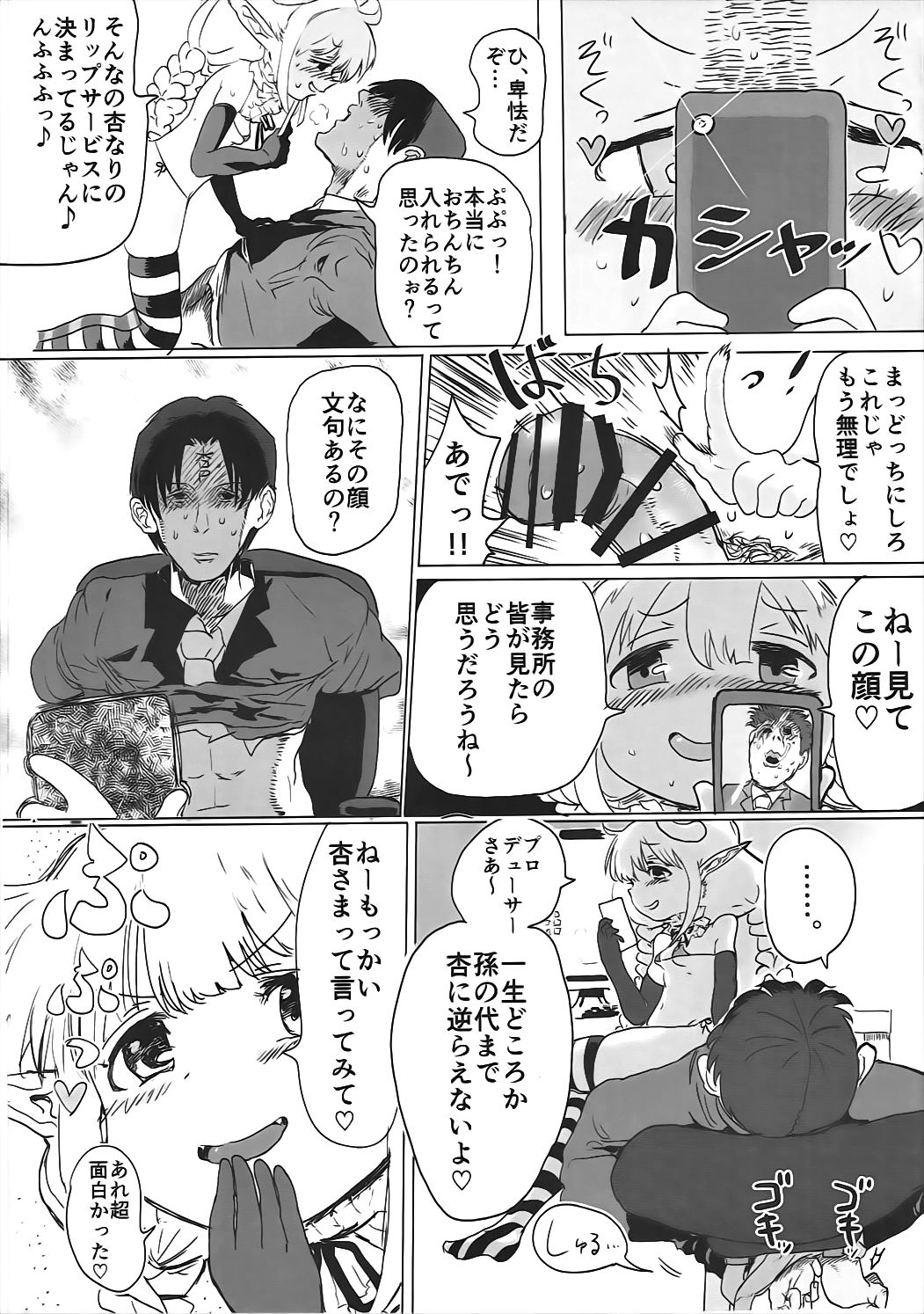 (シンデレラ☆ステージ5STEP) [1億年惑星 (ichi)] 杏ちゃんとめちゃくちゃ (アイドルマスター シンデレラガールズ)